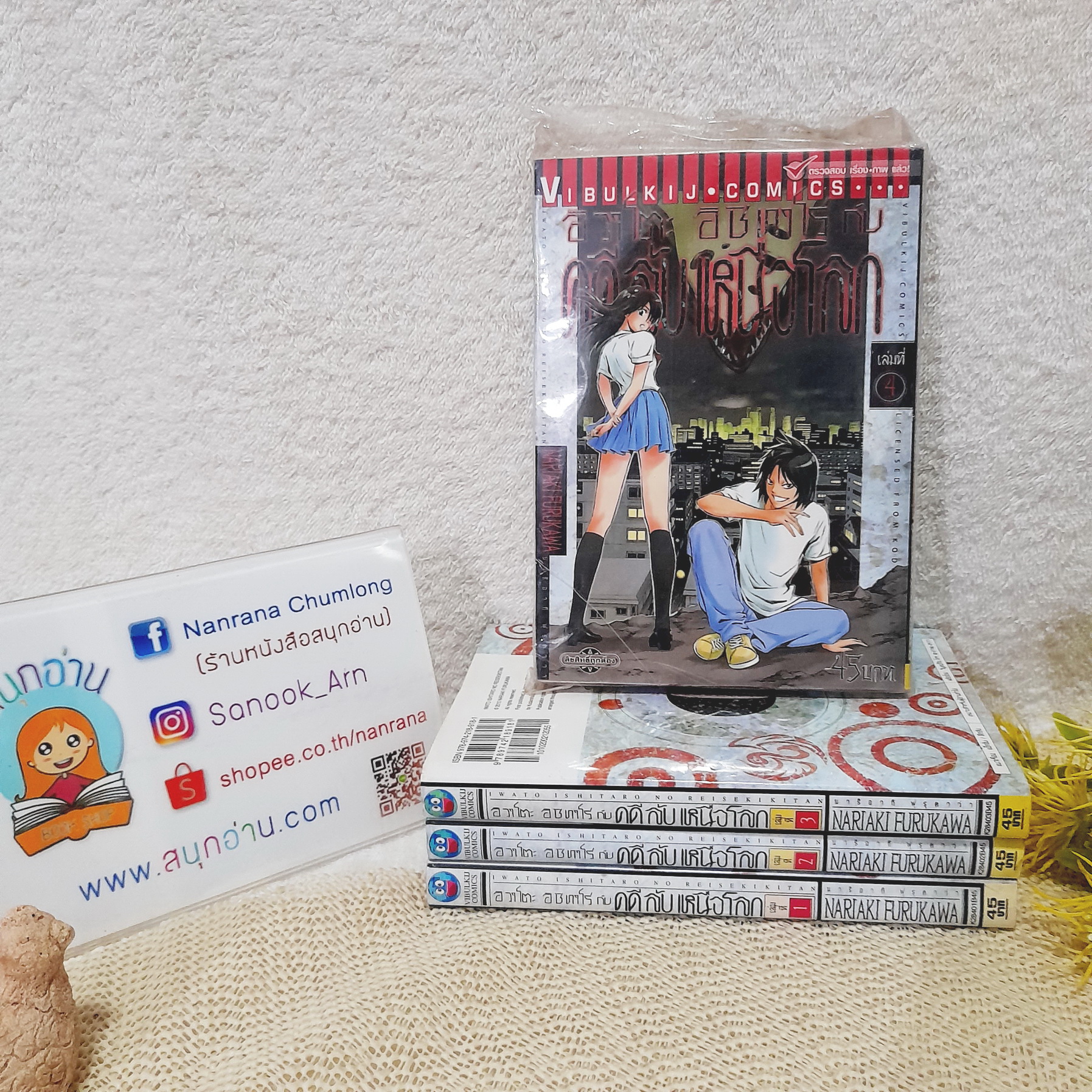 อิวาโตะ อิชิทาโร่ กับ คดีลับเหนือโลก 1-5 จบ