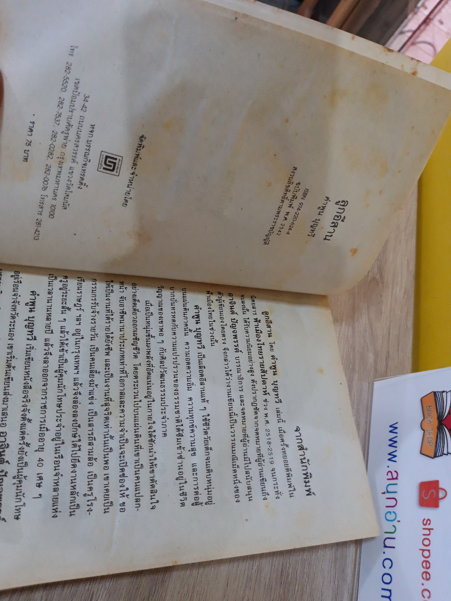 ลูกอีสาน / คำพูน บุญทวี