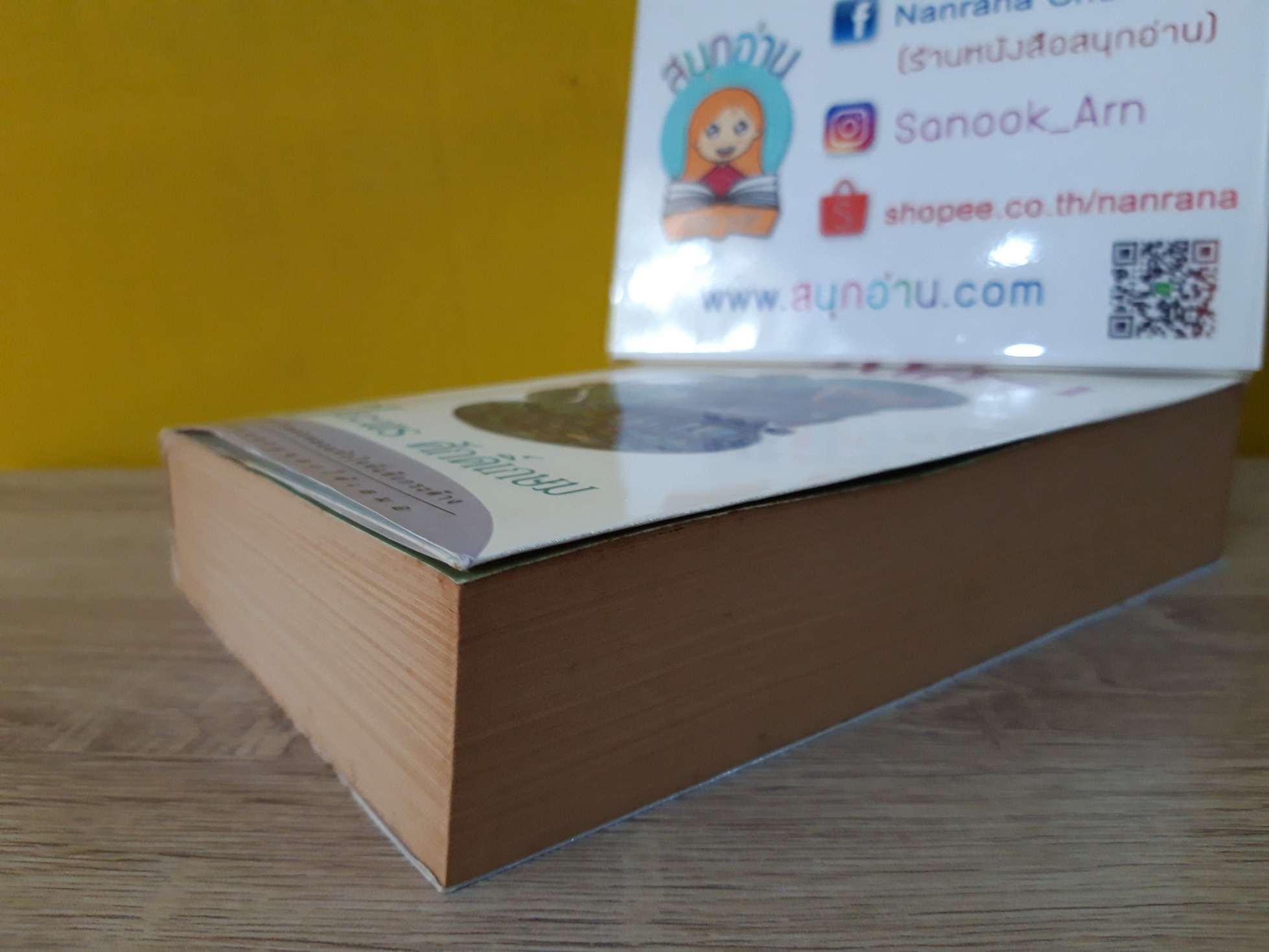 เรือนศิรา / ปิยะพร ศักดิ์เกษม