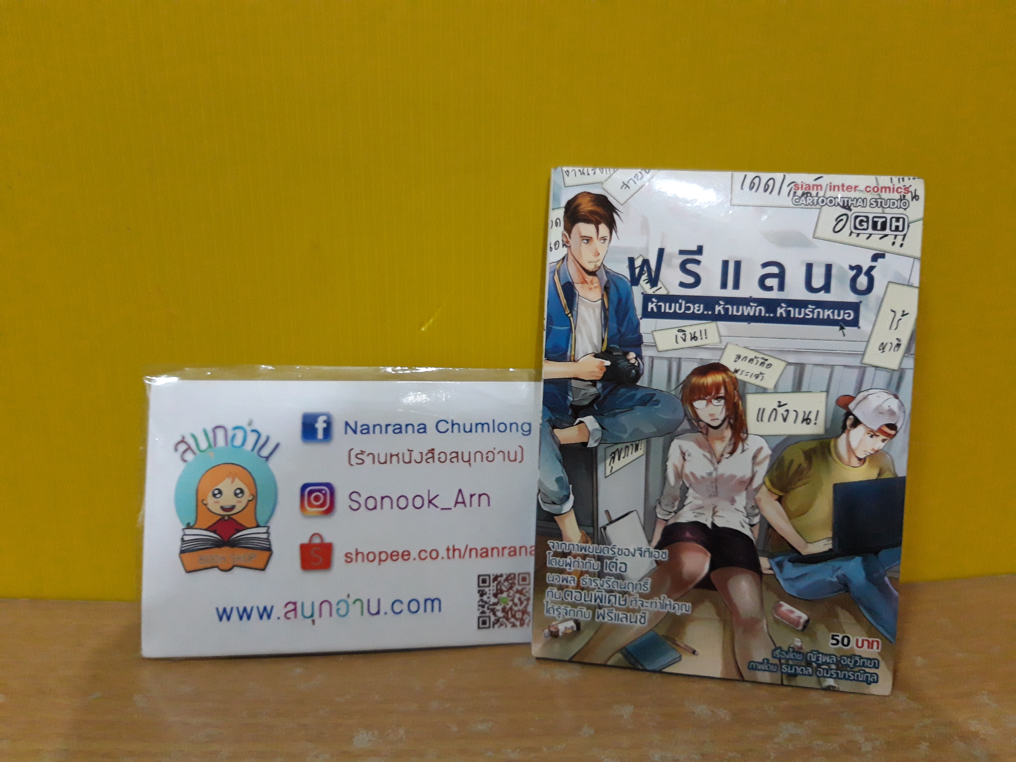 ฟรีแลนซ์