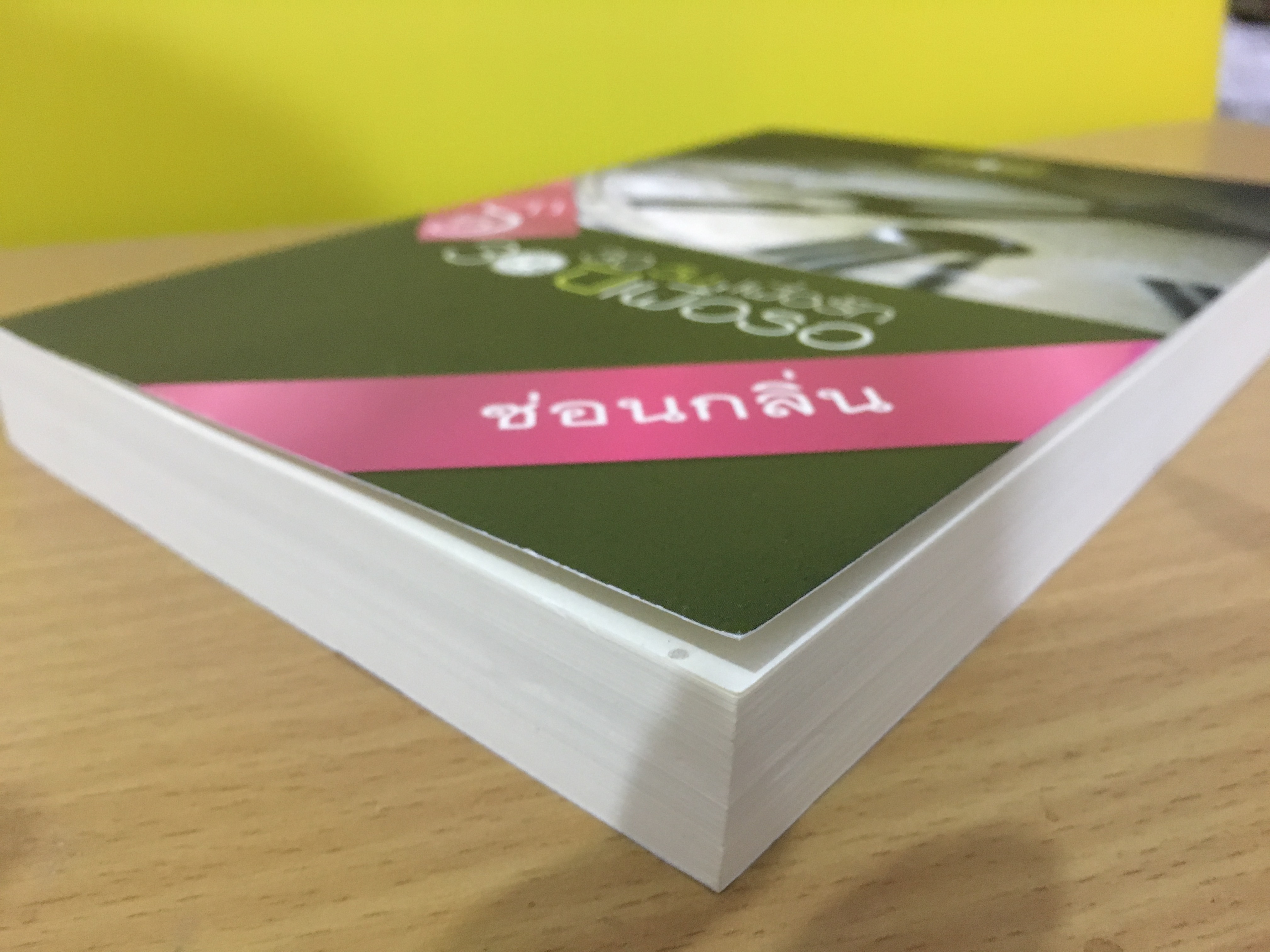 30 วันเพื่อรัก 30 ปีเพื่อรอ / ซ่อนกลิ่น