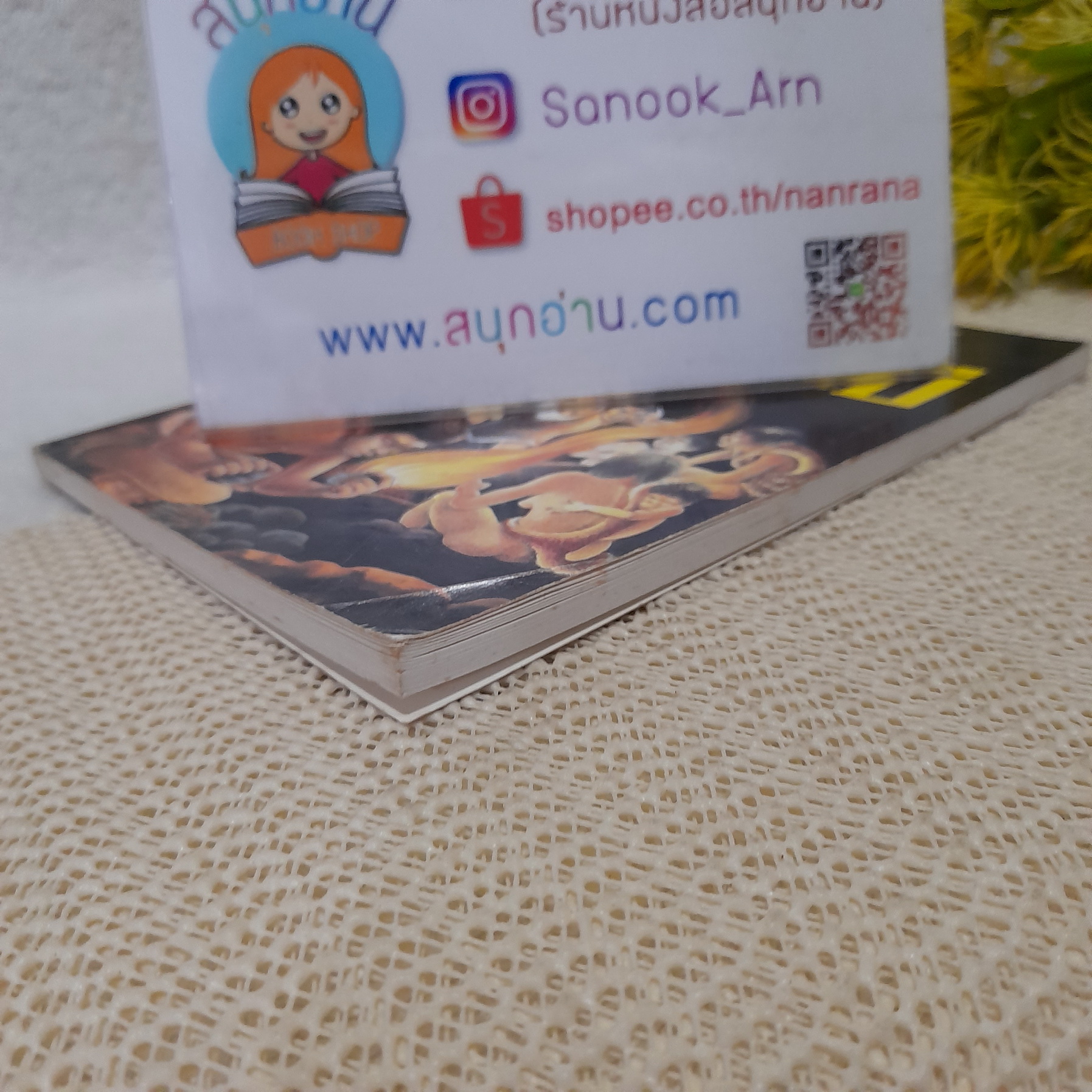 มนุษย์โลกล้านปี / สมศิริ พันธมาตร