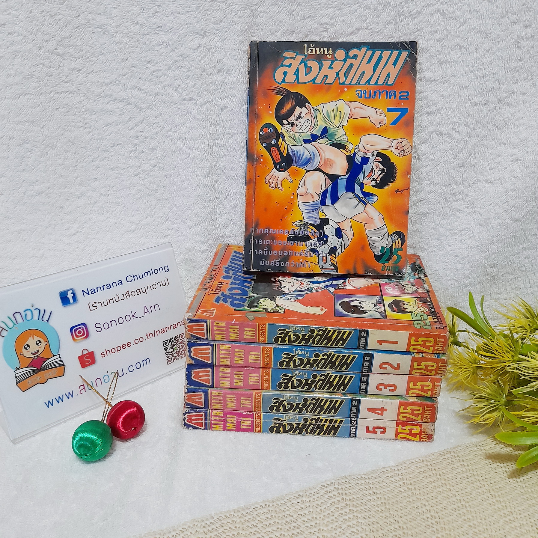 ไอ้หนูสิงห์สนาม ภาค 2 1-7 จบ / *ขาดเล่ม 6
