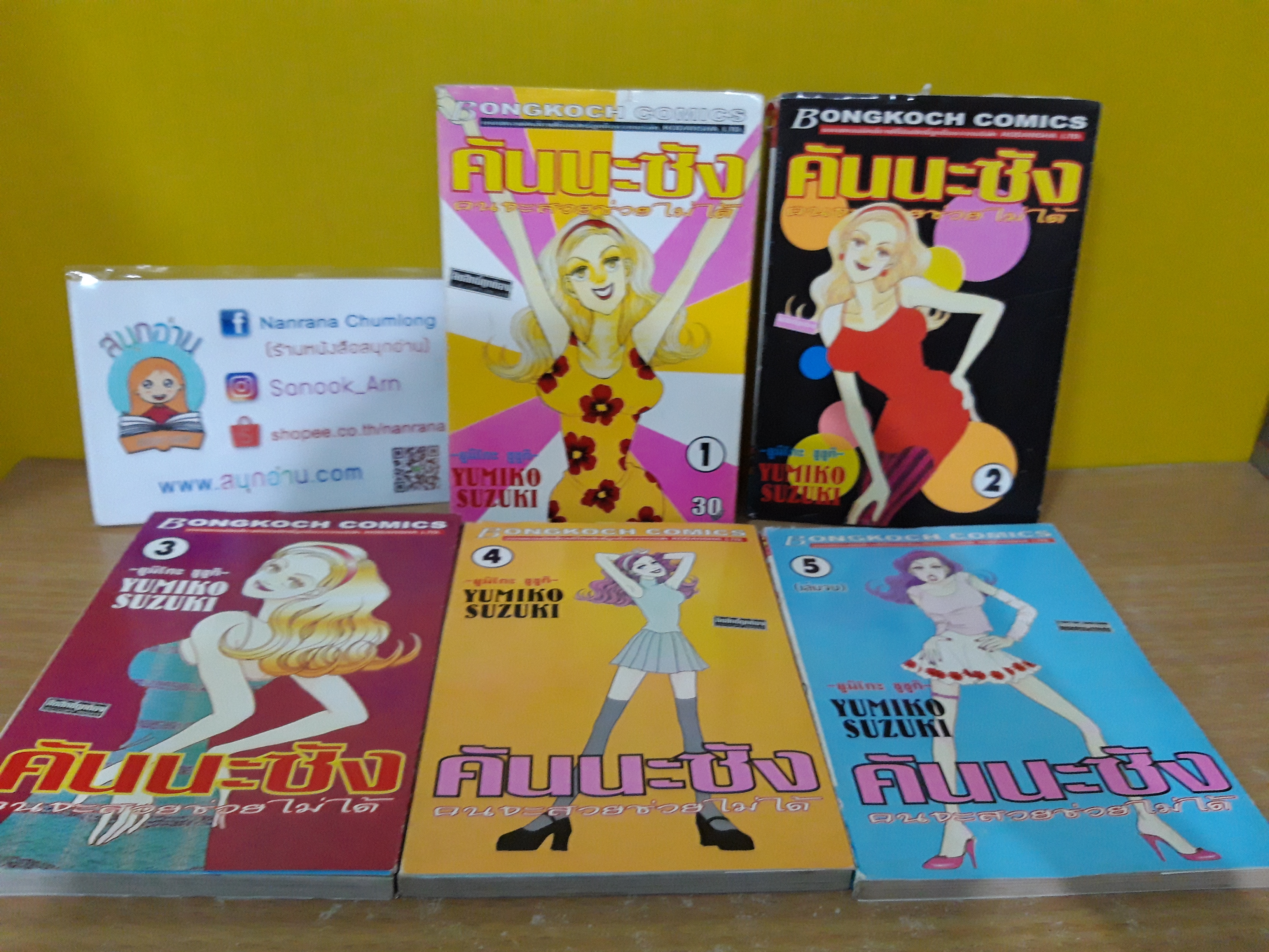 คันนะซัง คนจะสวยช่วยไม่ได้ 1-5 จบ / Yumiko Suzuki