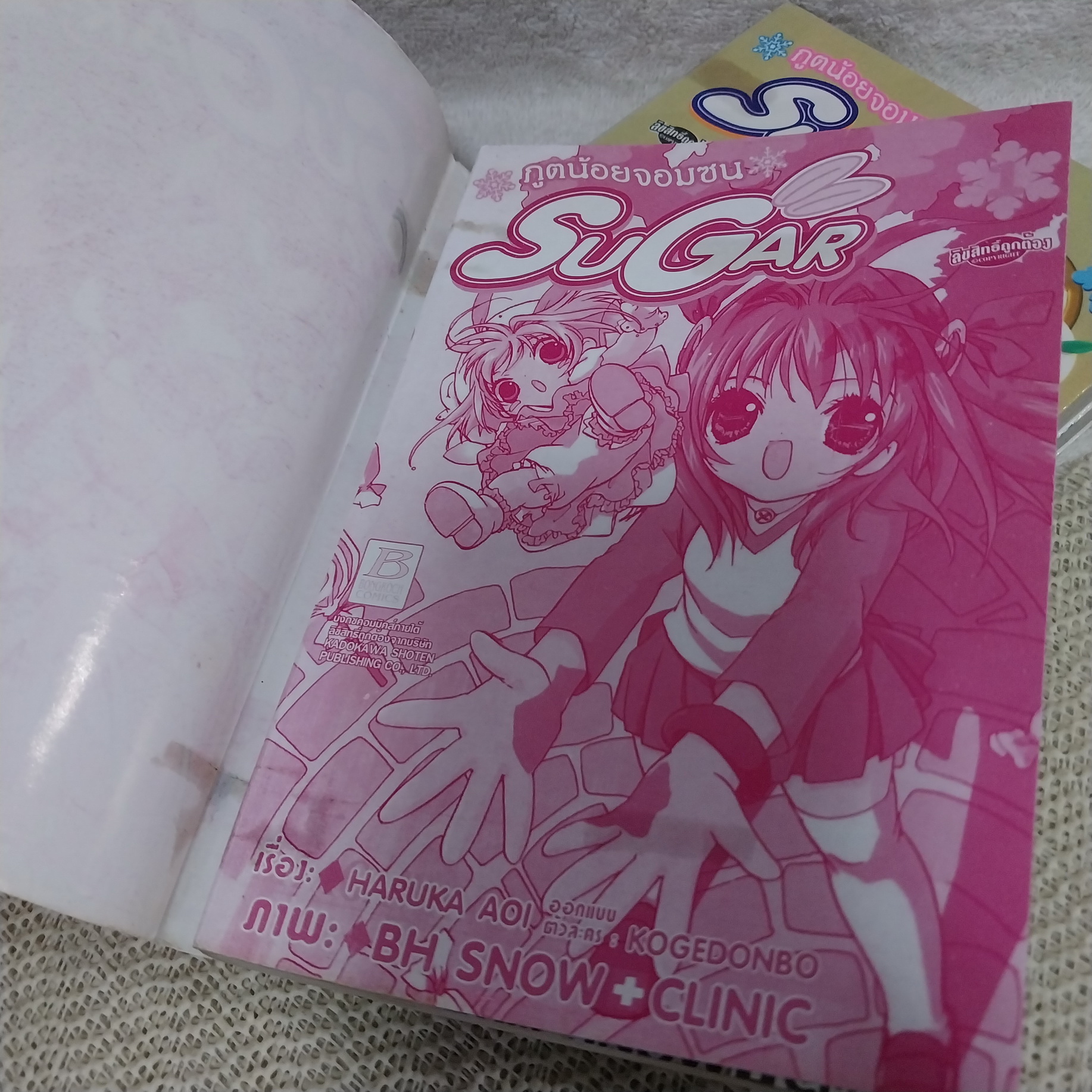ภูตน้อยจอมซน SUGAR 1-3 จบ