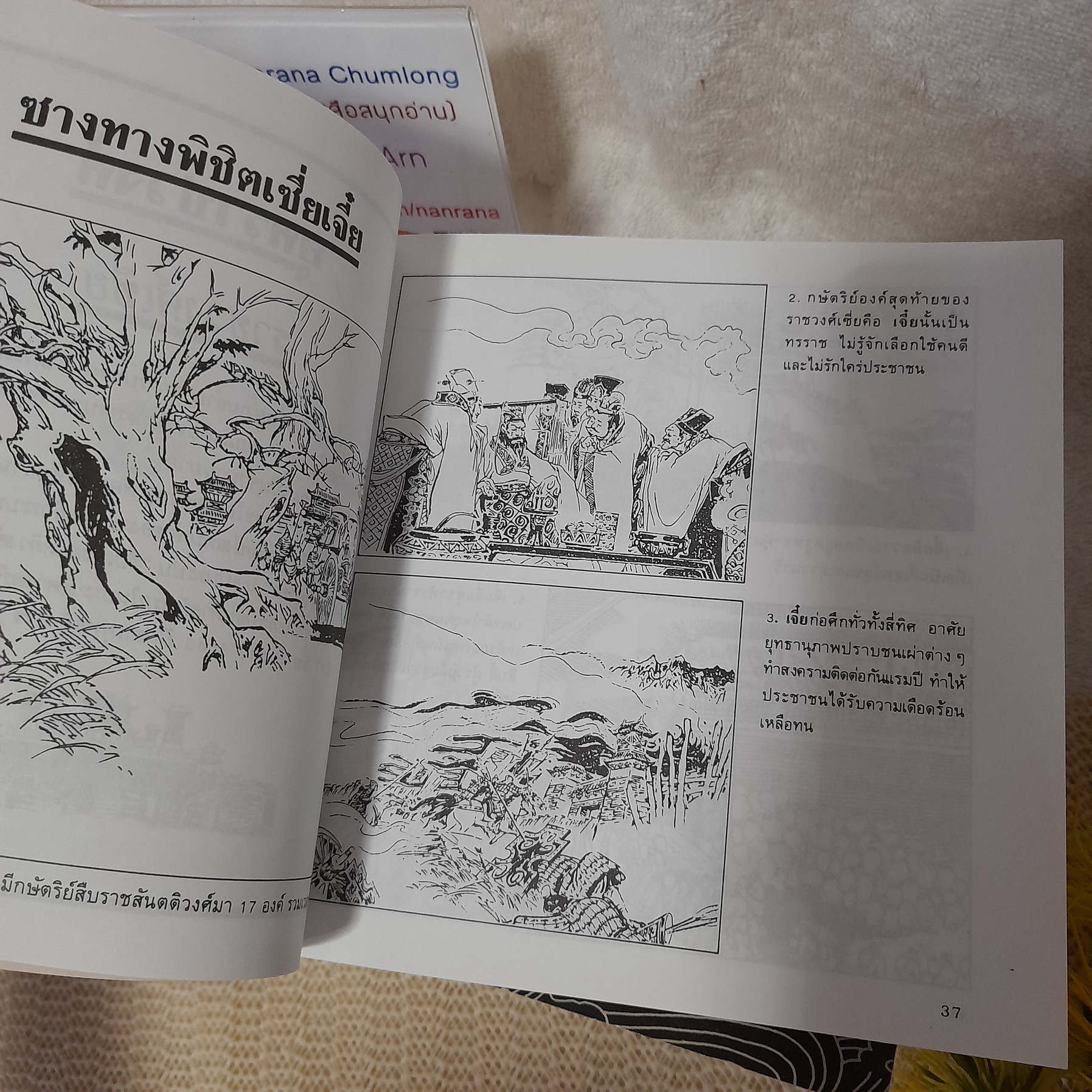 แลหลังแดนมังกร 1-8 (ครบชุด) / ถาวร สิกขโกศล