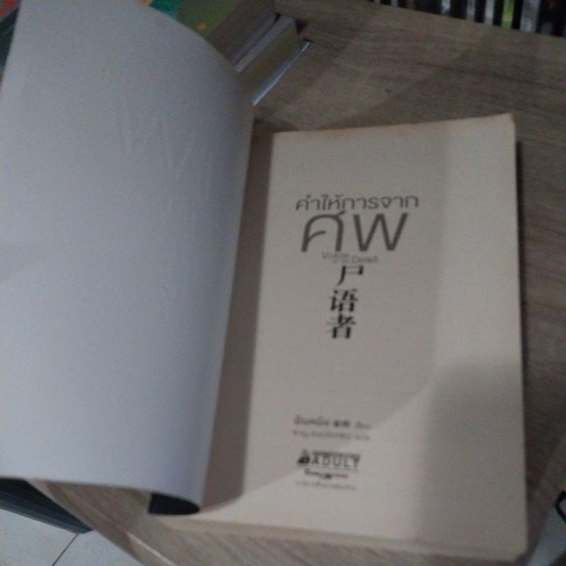 คำให้การจากศพ เล่ม 1 / ฉินหมิง