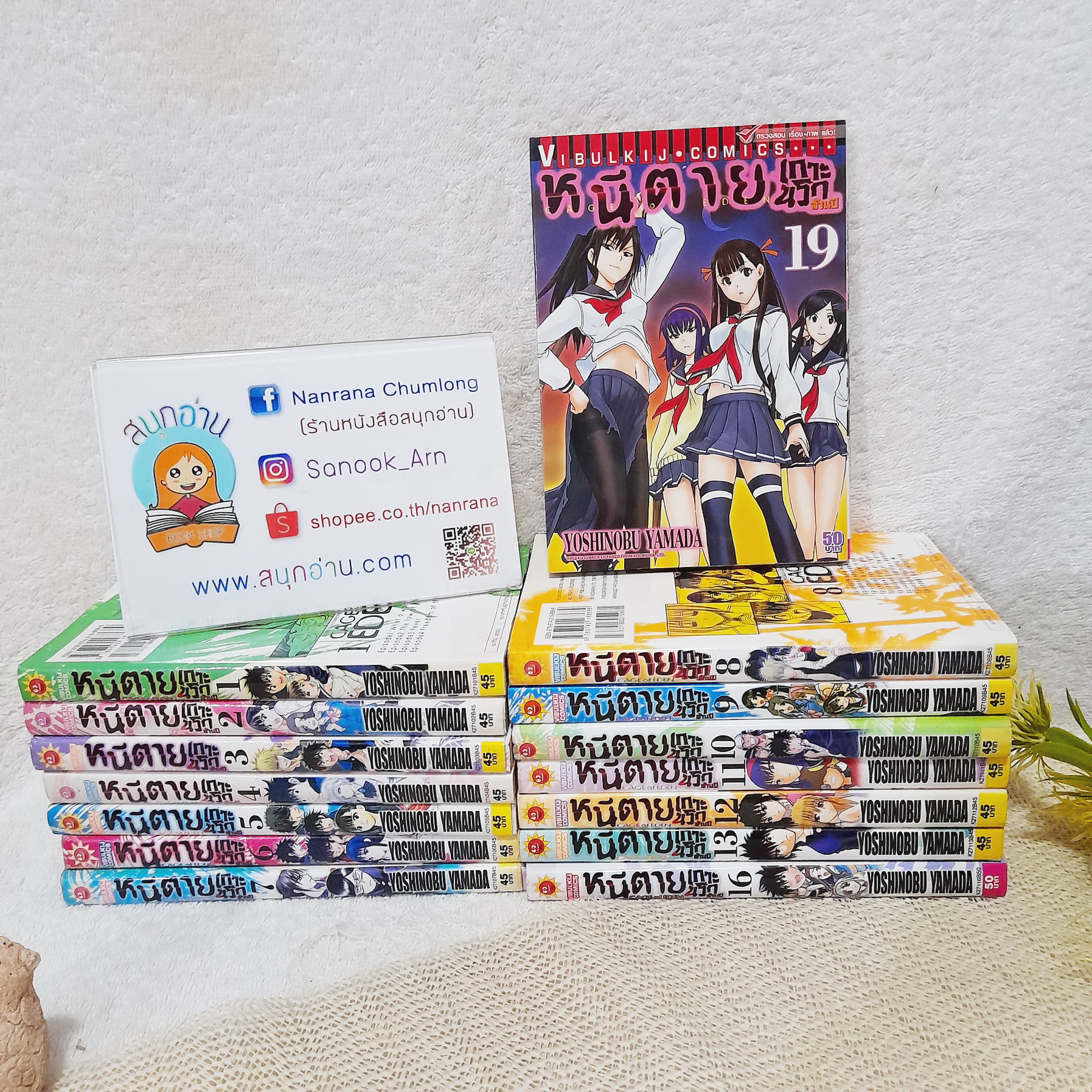 หนีตายเกาะนรก 1-16,19 ไม่จบ / *ขาดเล่ม 17,18,20,21