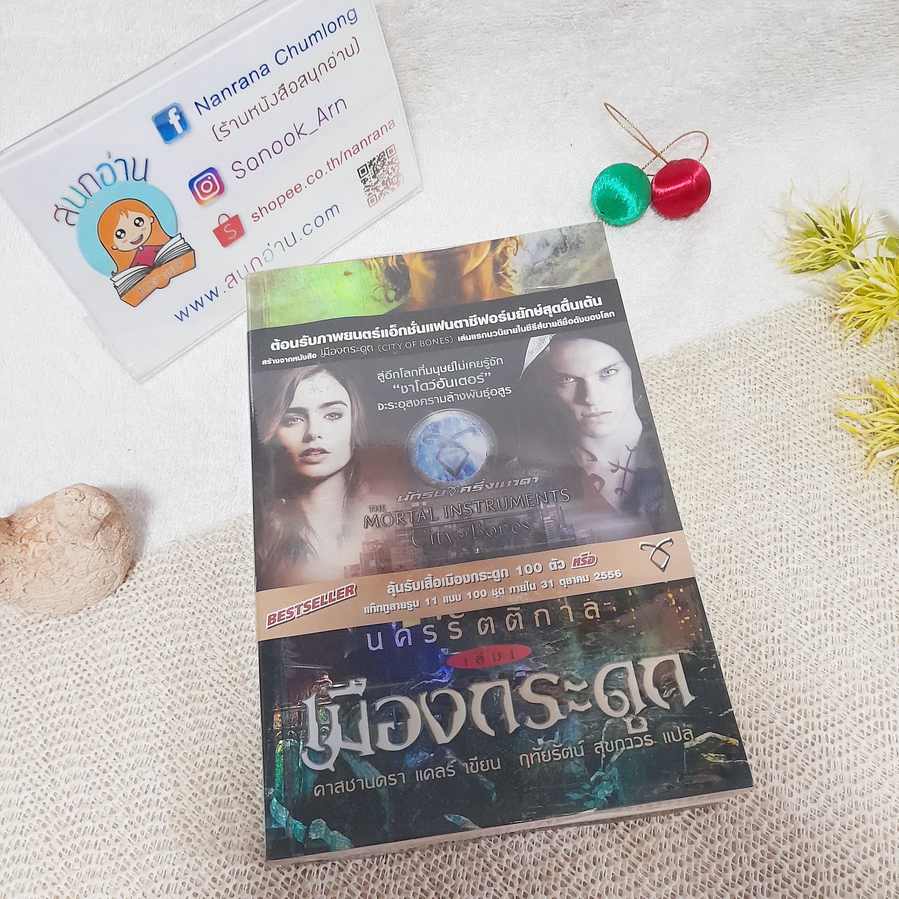 นครรัตติกาล เล่ม 1 ตอน เมืองกระดูก