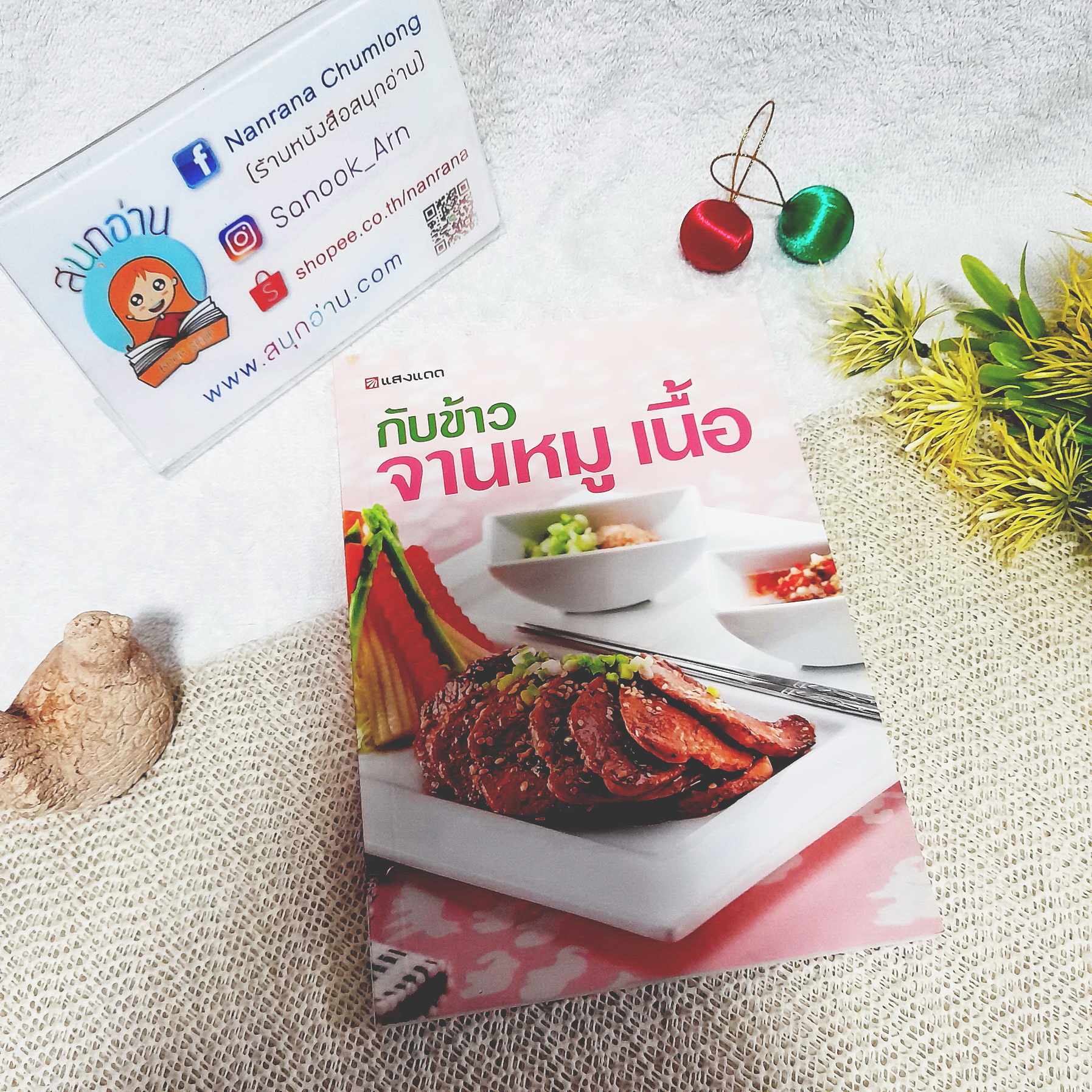 กับข้าวจานหมู เนื้อ