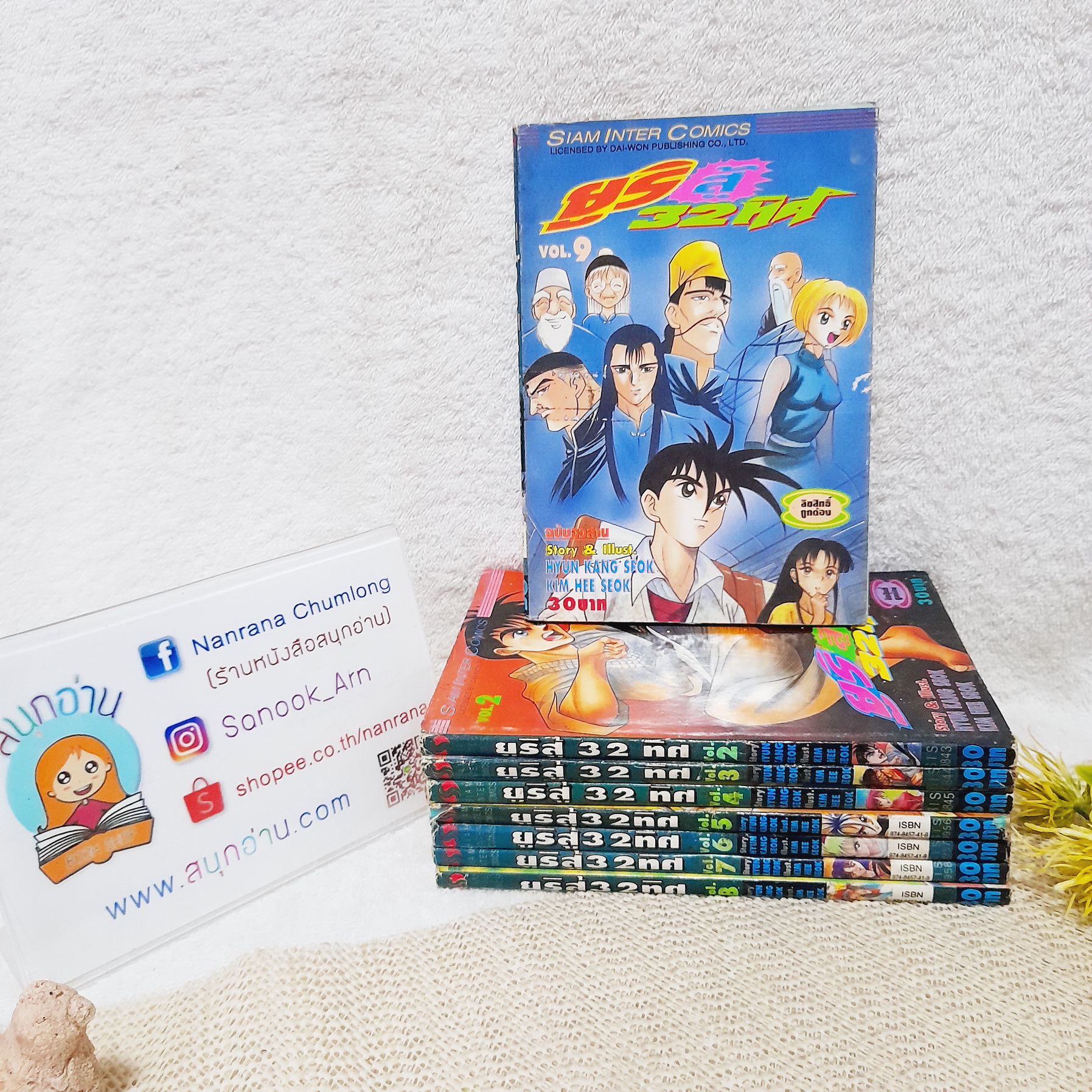 ยูริ สู้ 32 ทิศ 2-9 จบ / * ขาดเล่ม 1