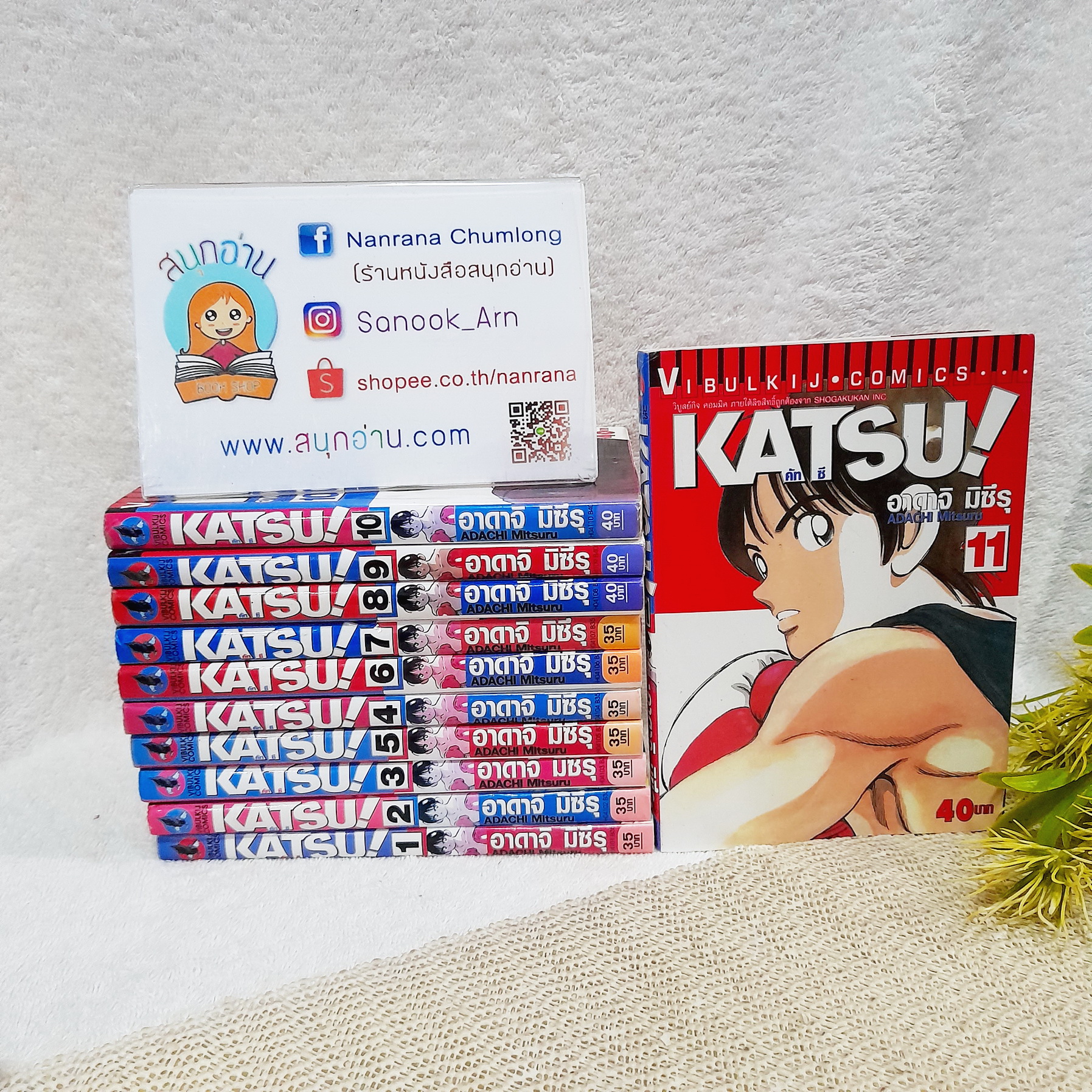 KATSU! คัทซึ 1-11 ไม่จบ / * ขาดเล่ม 12-16