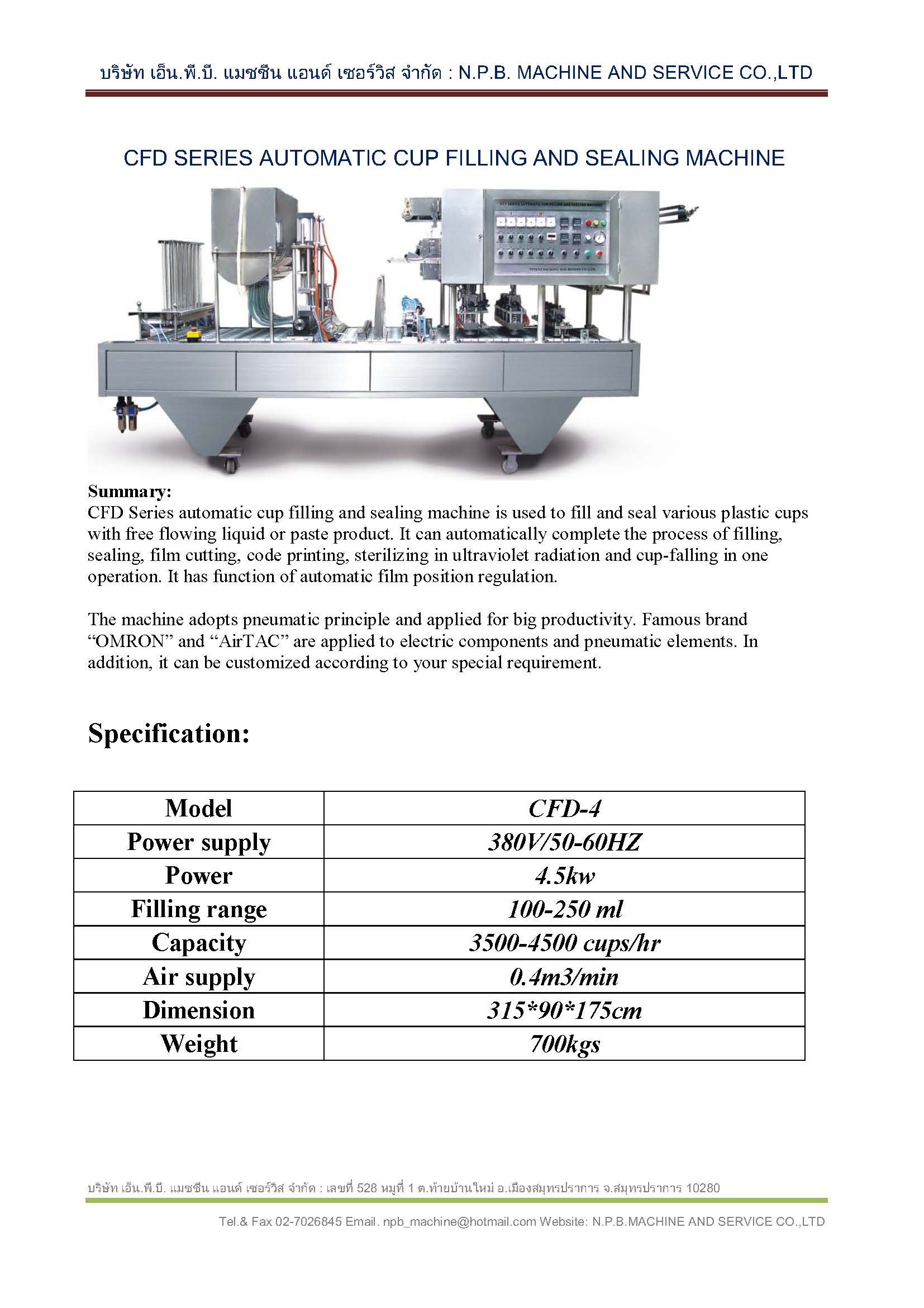 เครื่องปิดฝา 4 หลุม