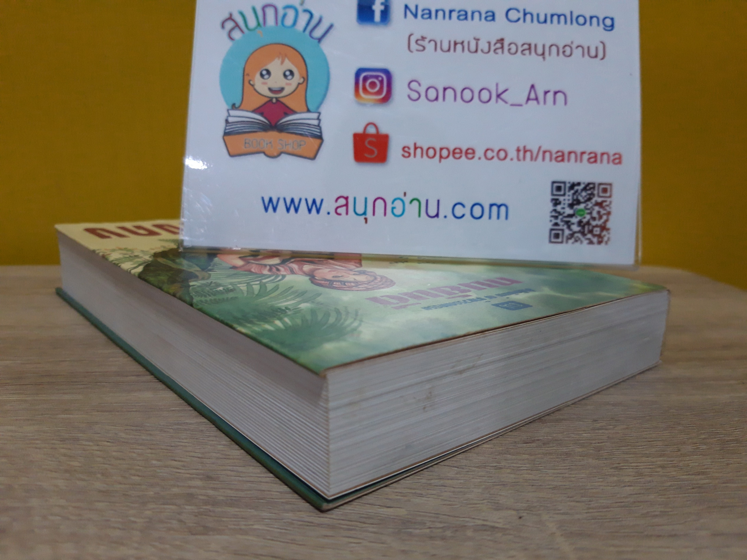 แก้วกลางดง / ทมยันตี