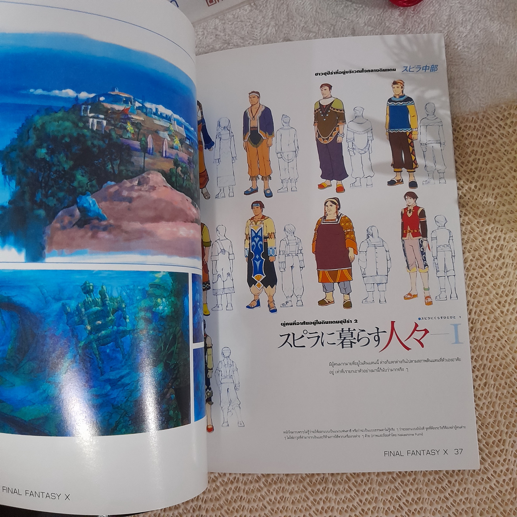 สรุปเกมส์ FINAL FANTASY X Special Art Gallery (** ไม่มี CD)