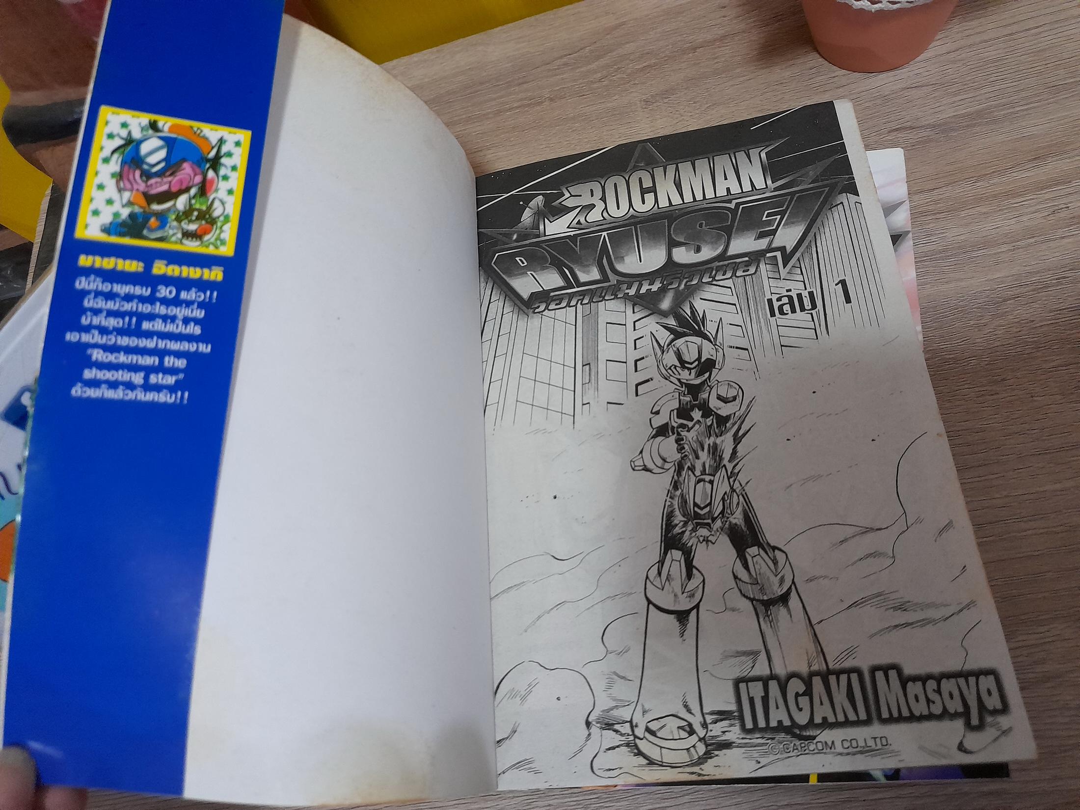 Rockman Ryusei เล่ม 1-3 จบ