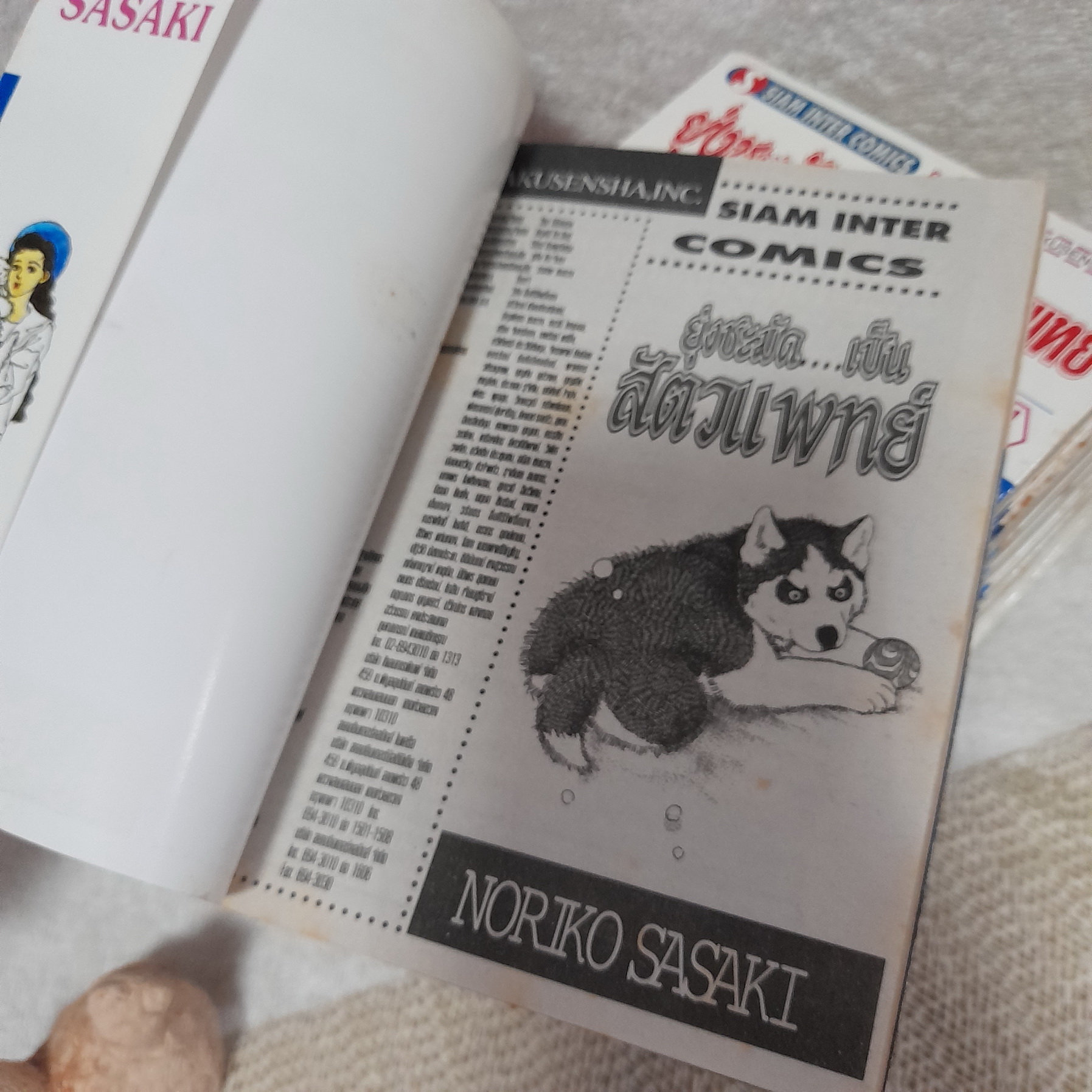 ยุ่งชะมัดเป็นสัตวแพทย์ 1-12 จบ / Noriko Sasaki