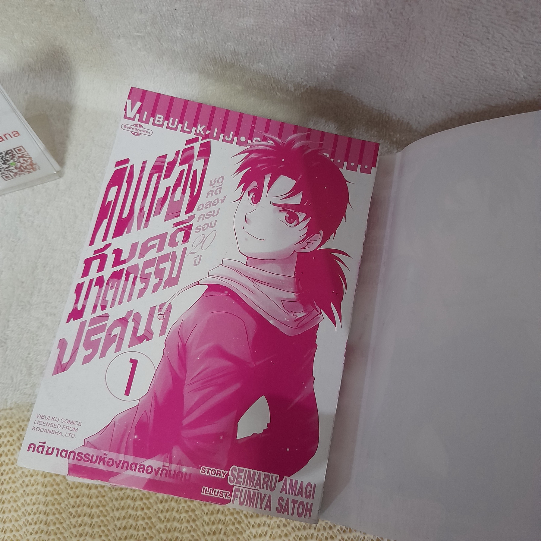 คินดะอิจิกับคดีฆาตกรรมปริศนา ชุด คดีฉลองครบรอบ 20 ปี 1-3,5 จบ / * ขาดเล่ม 4