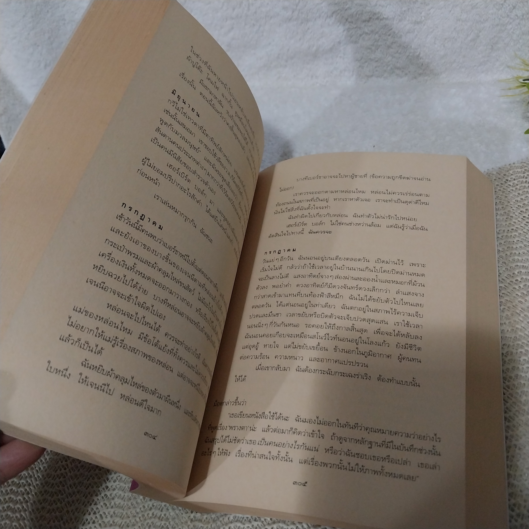 นิยายรักข้ามศตวรรษ (Possession) / เอ.เอส. ไบอัตต์
