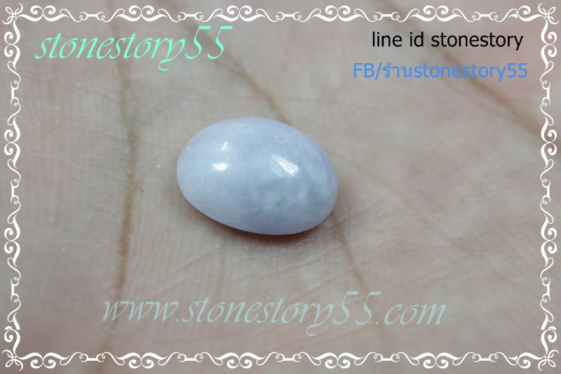 หยก ม่วงลาเวนเดอร์