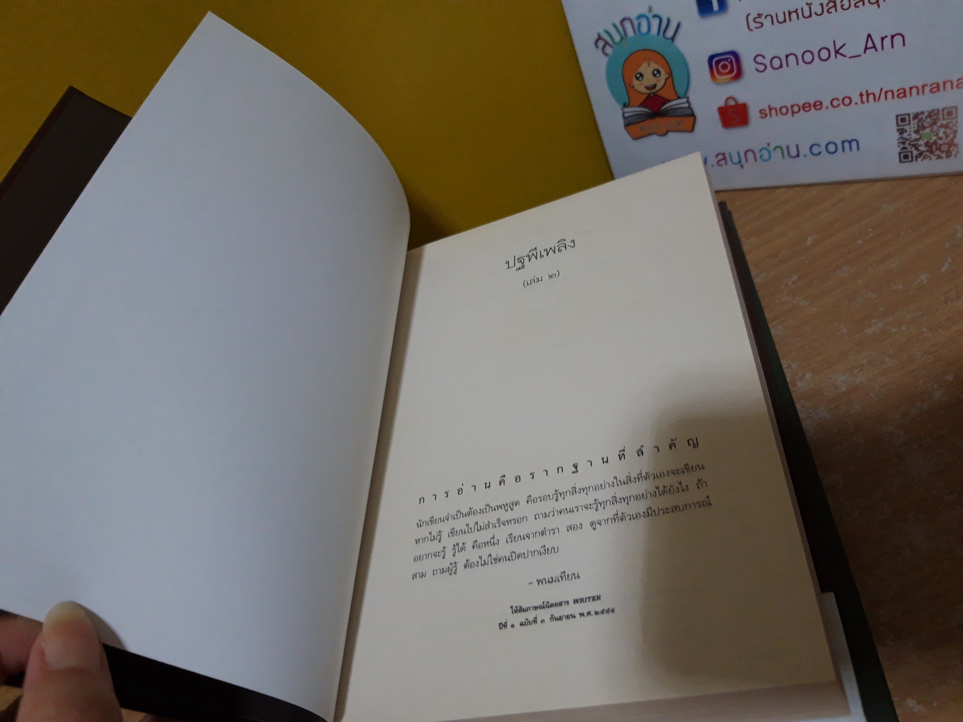 ปฐพีเพลิง 1-2 / พนมเทียน