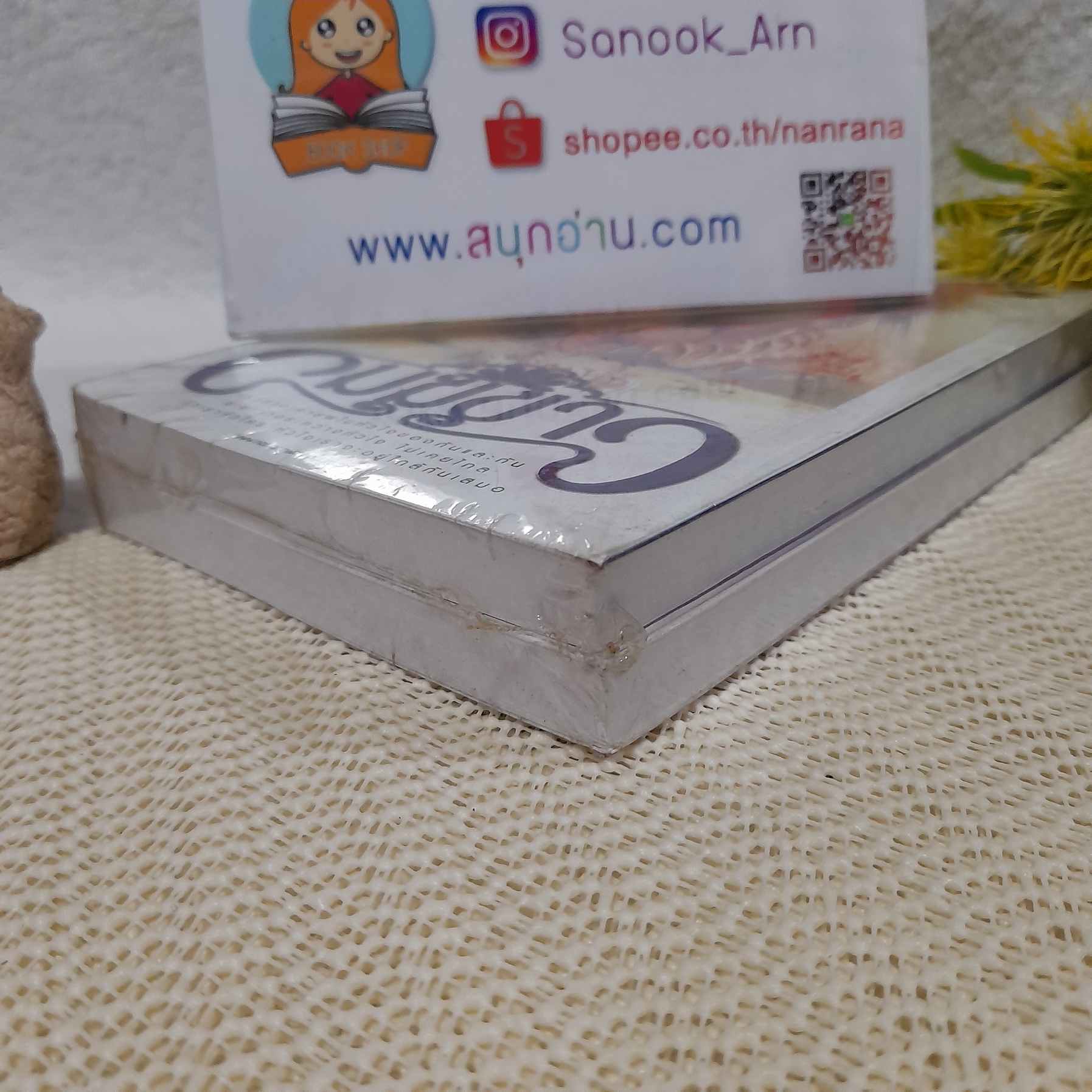 เมฆขาว 1-2 จบ / โรสลาเรน