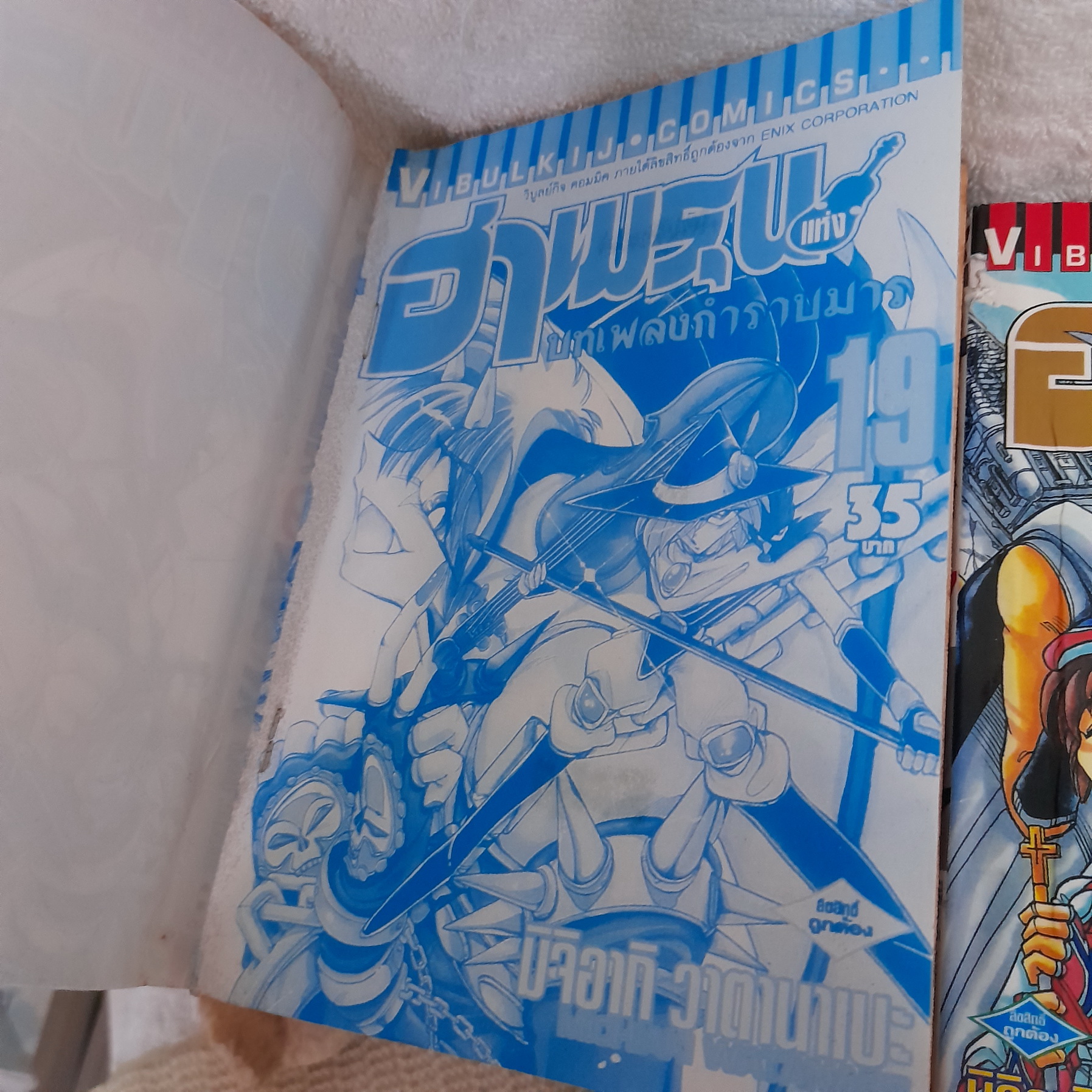 ฮาเมรุน บทเพลงกำราบมาร 1-37 จบ / * ขาดเล่ม 25