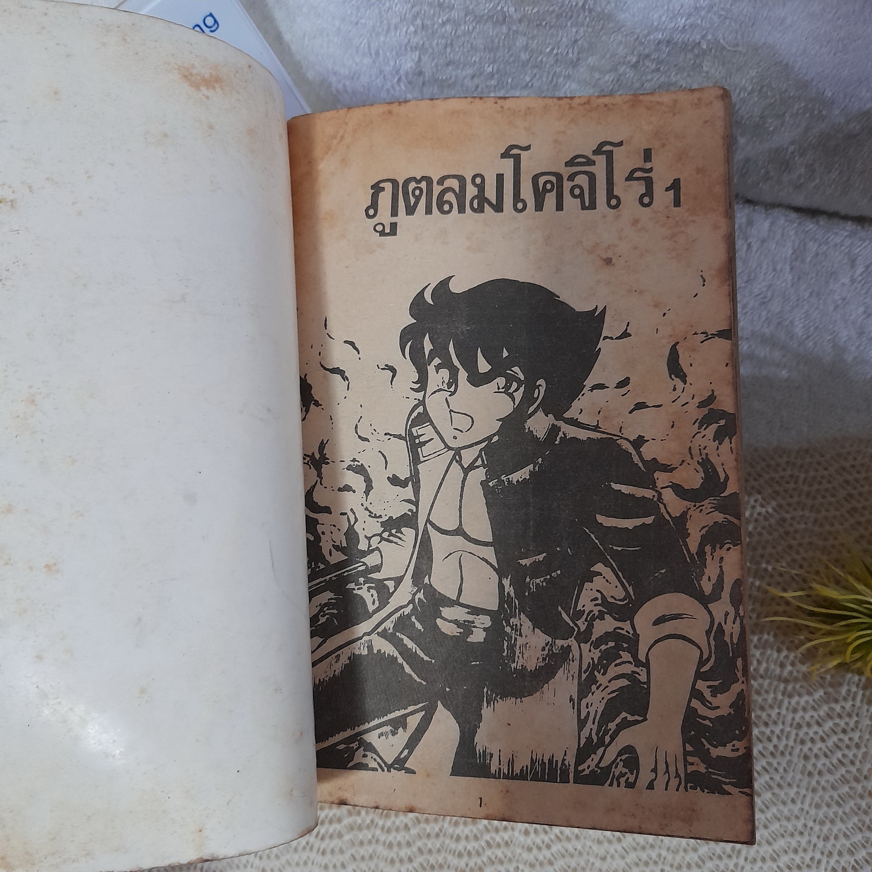 ภูติลมโคจิโร่ 1-2 จบ