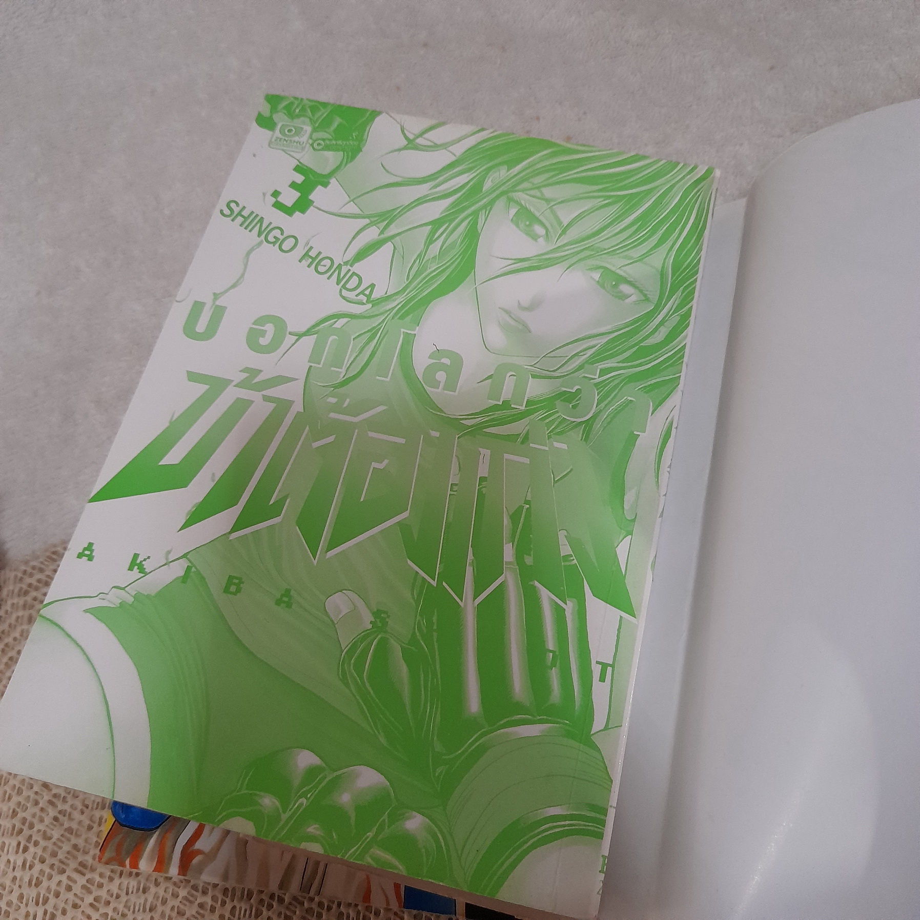 บอกโลกว่าข้าต้องเก่ง 2-4 จบ / *ขาดเล่ม 1