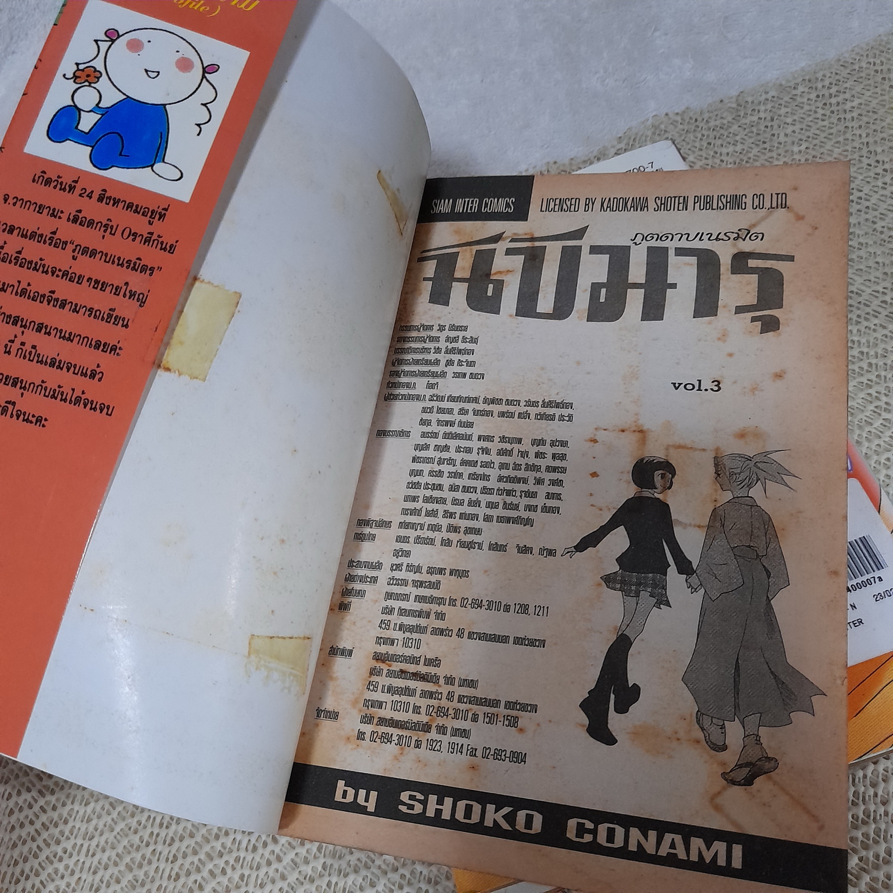 นิบิมารุ ภูตดาบเนรมิต 1-3 จบ