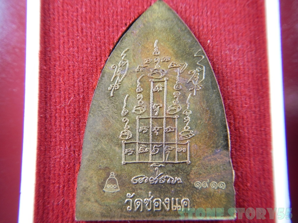 หลังเตารีด หลวงพ่อพรหม(ขายแล้ว)