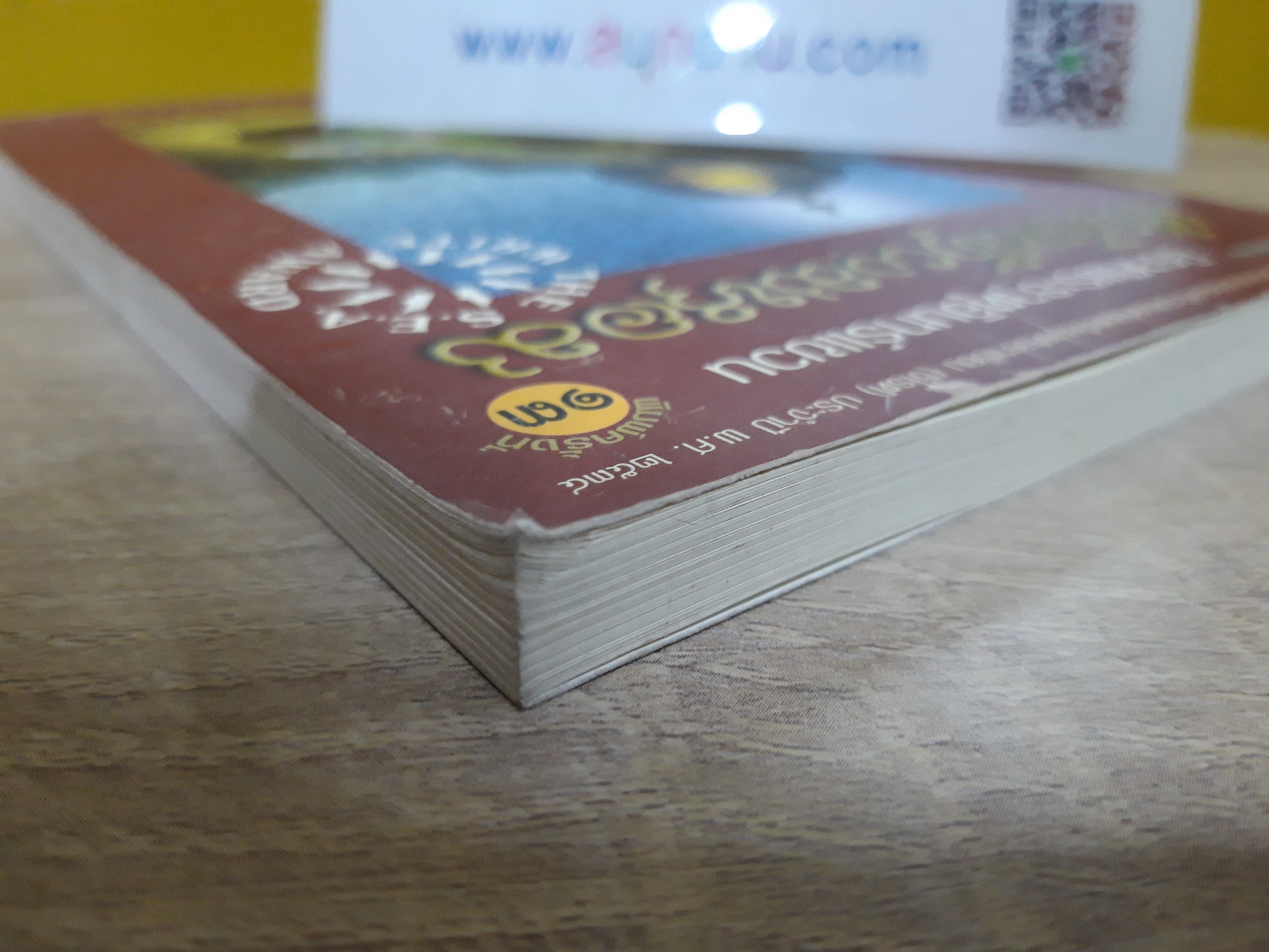 เจ้าจันท์ผมหอม / มาลา คำจันทร์