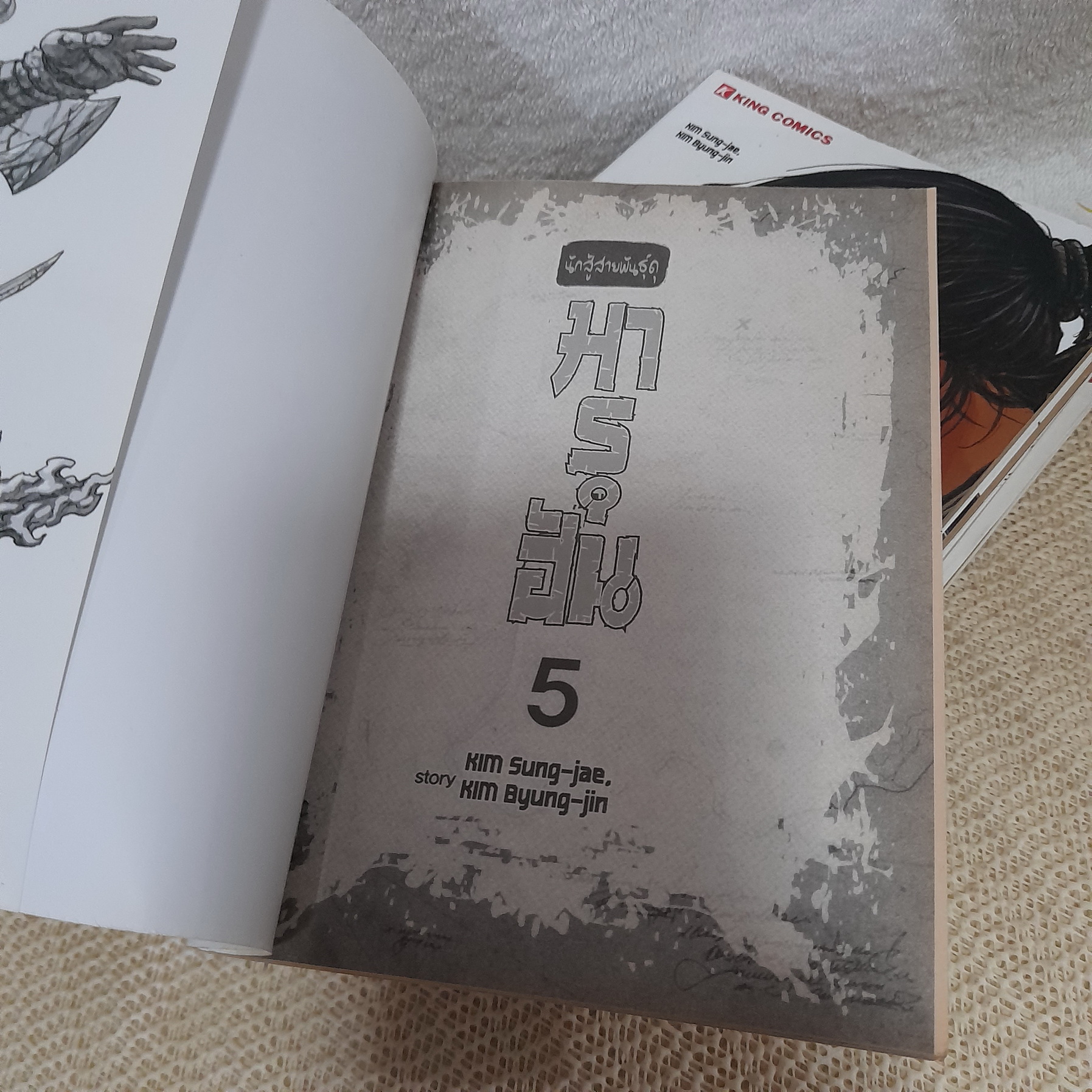 นักสู้สายพันธุ์ดุ มารุฮัน 1-5 ไม่จบ (ออกมาถึงเล่ม 8 )