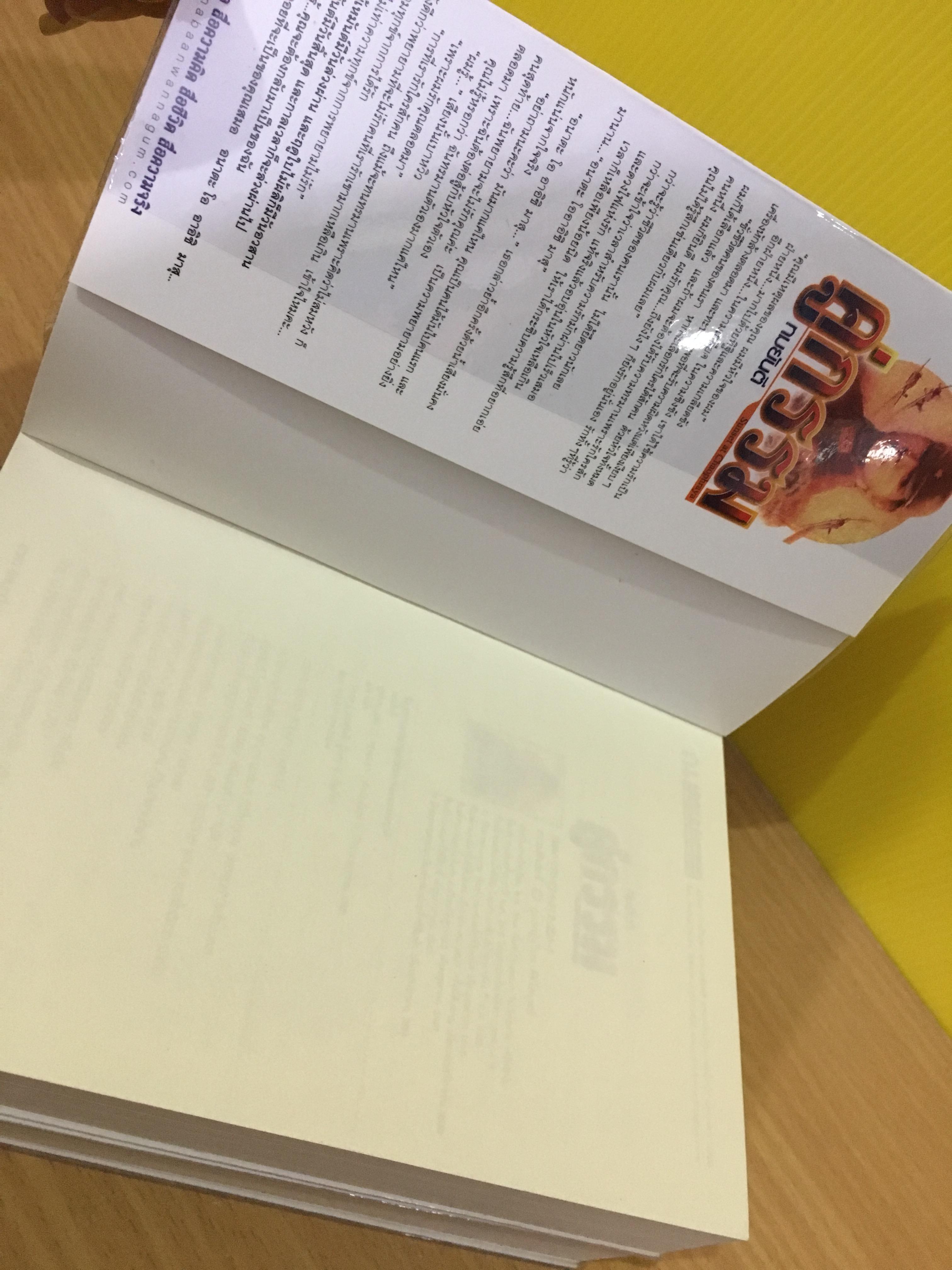 คู่กรรม / ทมยันตี