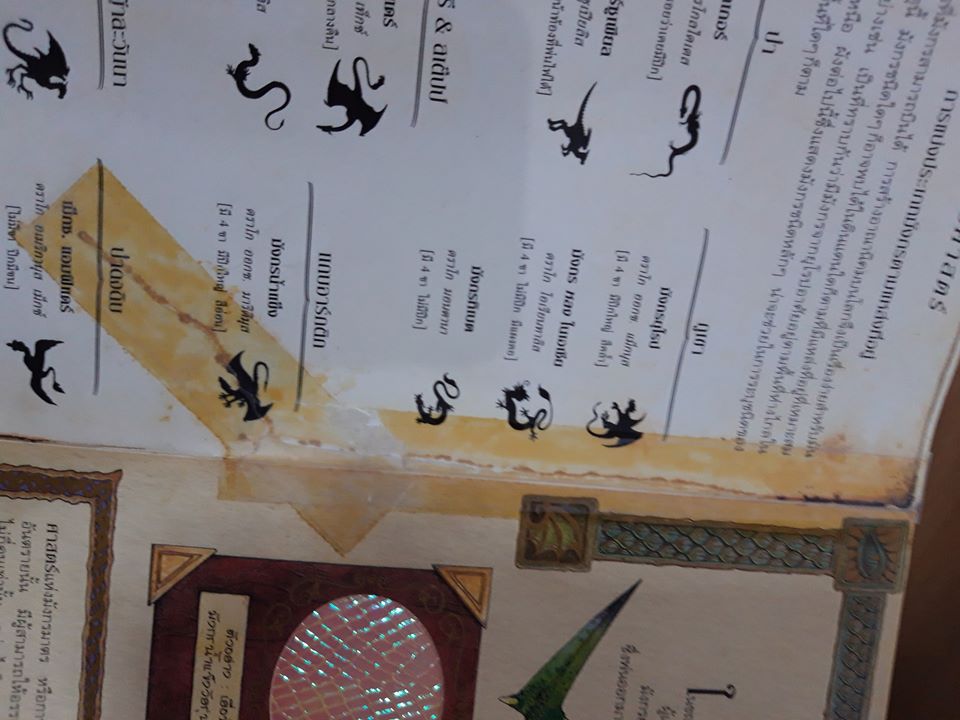 มังกรศาสตร์ (Dragonology) ตำราว่าด้งบมังกรฉบับสมบูรณ์ (ปกแข็ง)