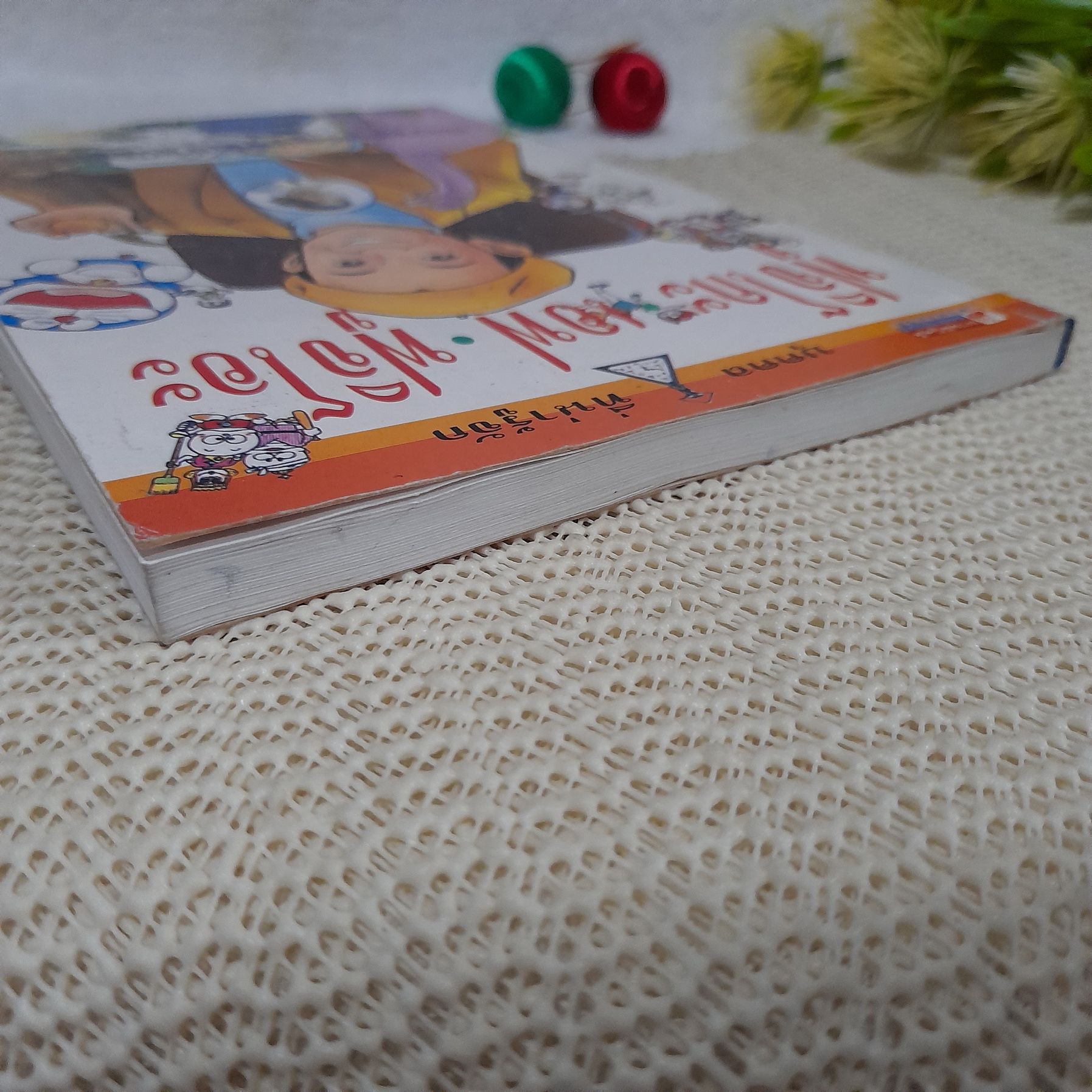 การ์ตูนชุด บุคคลที่น่ารู้จัก : ฟูจิโกะ เอฟ ฟูจิโอะ