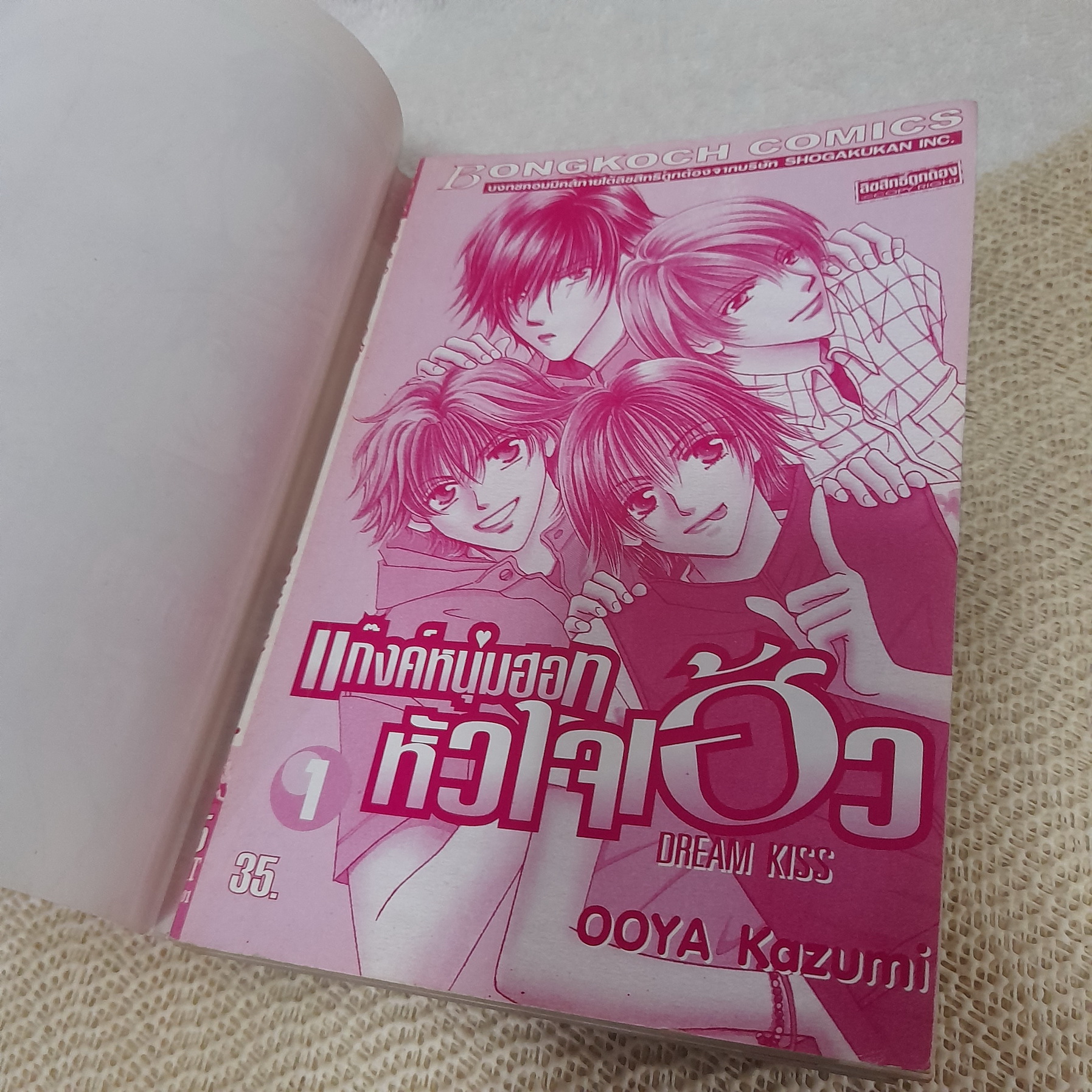 แก๊งค์หนุ่มฮอท หัวใจเฮ้ว 1-4 จบ