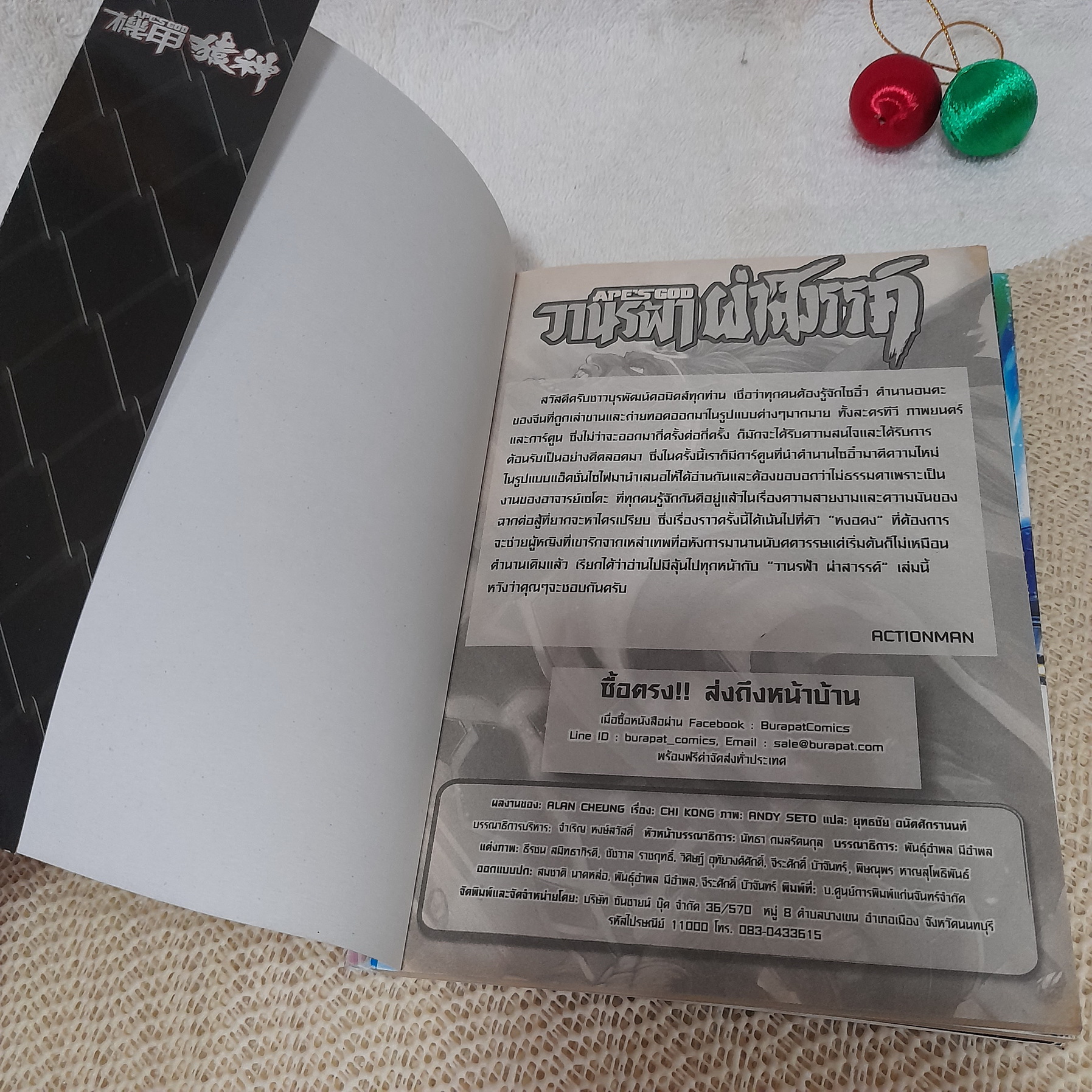 วานรฟ้า ผ่าสวรรค์ 1-2 จบ
