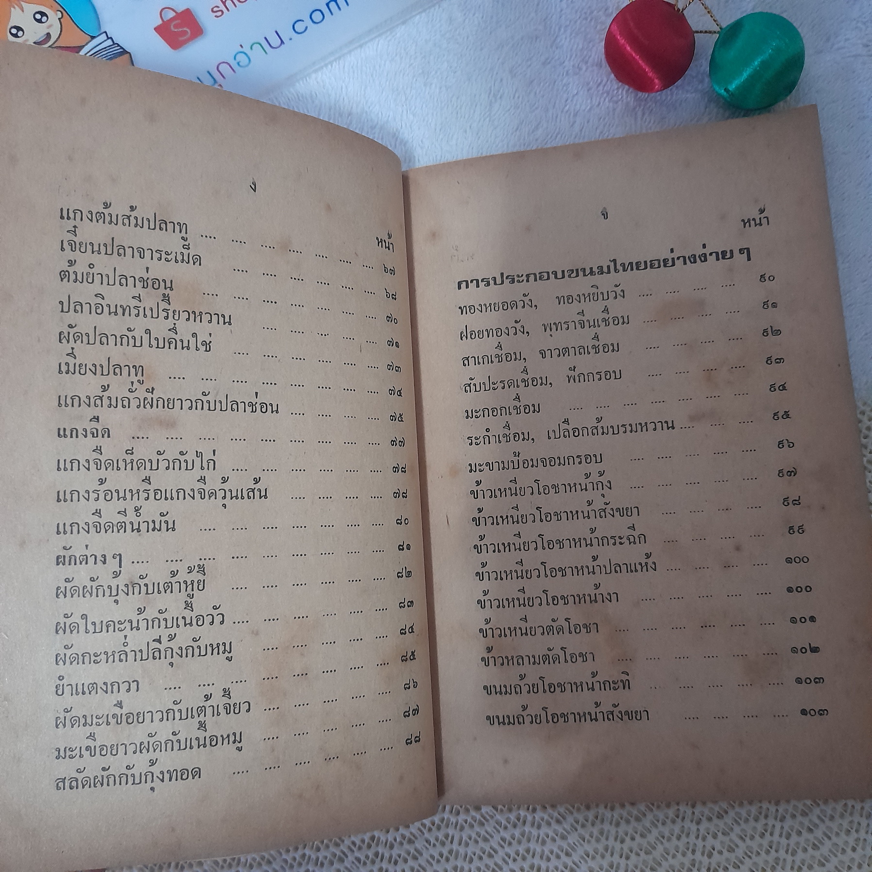 อาหารโปรดคาว หวาน ประจำบ้าน