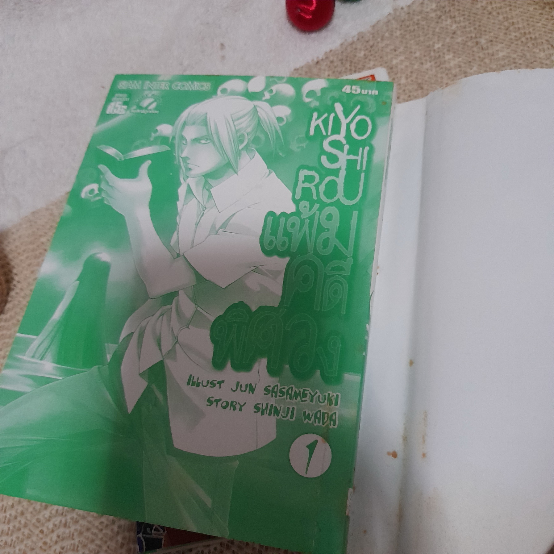 KIYOSHIROU แฟ้มคดีพิศวง เล่ม 1-2