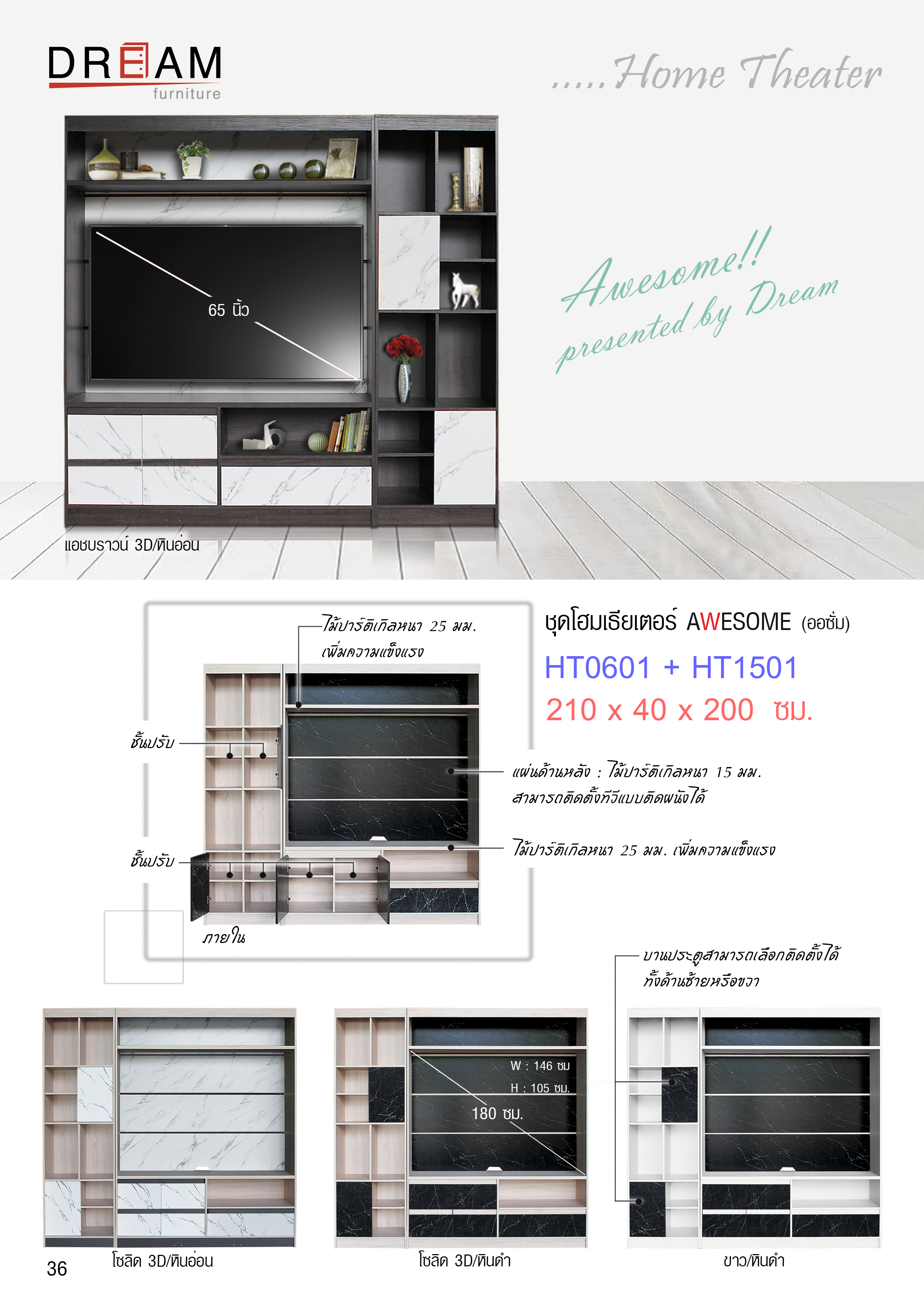 ชุด โฮมเธียเตอร์ HT0601 + HT1501