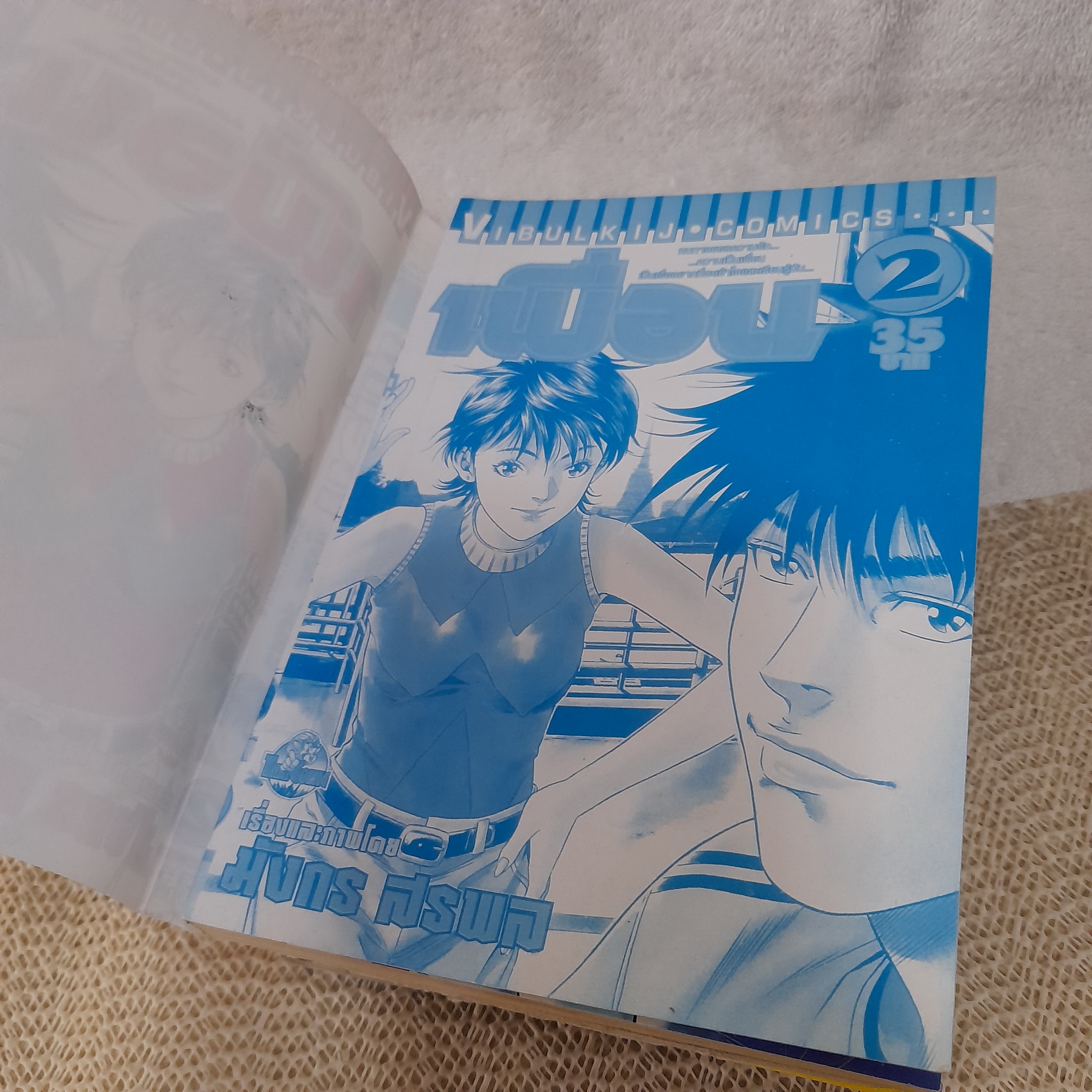 เพื่อน 2-5 จบ / * ขาดเล่ม 1