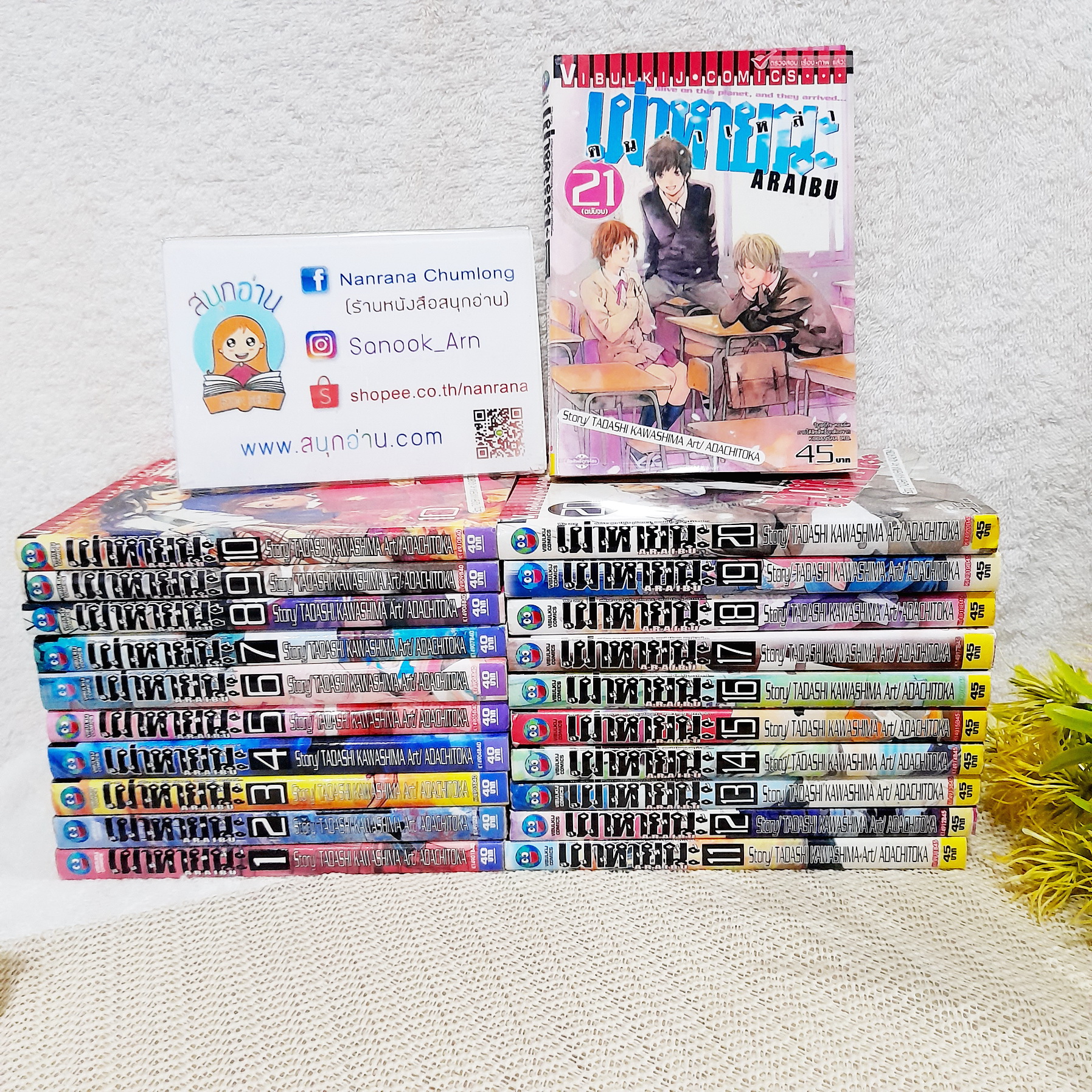 คนผ่าเหล่า เผ่าหายนะ 1-21 จบ