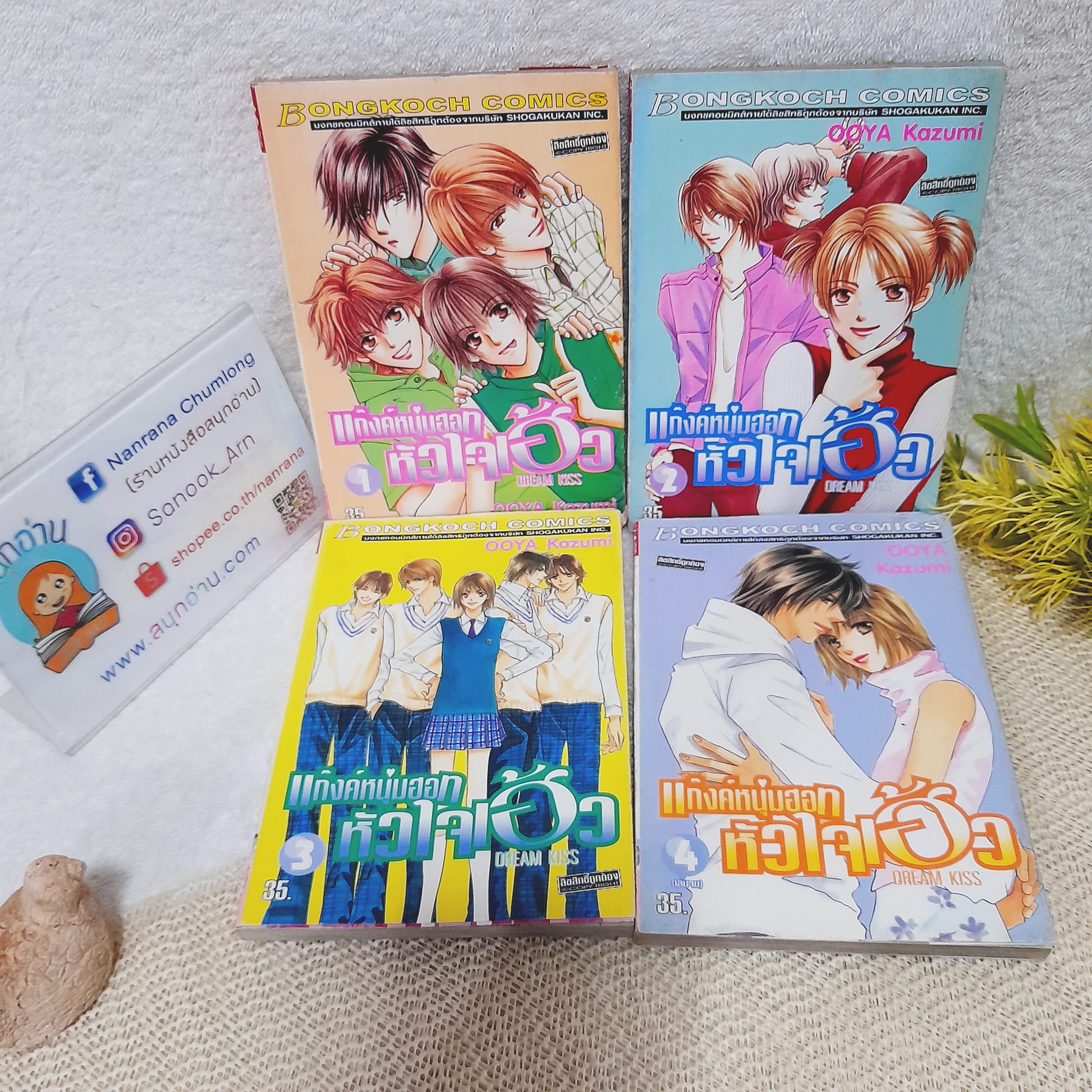 แก๊งค์หนุ่มฮอท หัวใจเฮ้ว 1-4 จบ