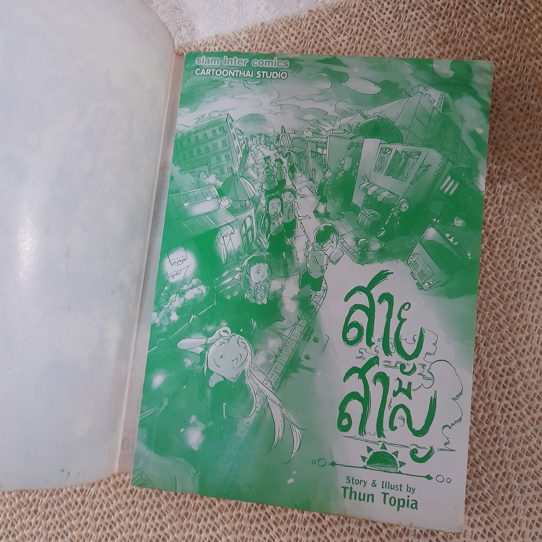 สายสามัญ