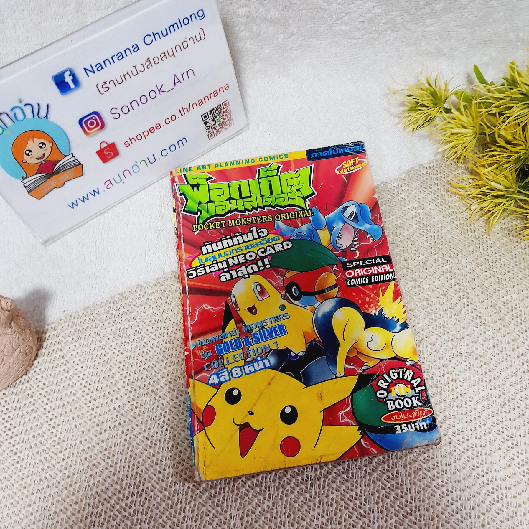 พ็อกเก็ต มอนสเตอร์ Pocket Monster Original