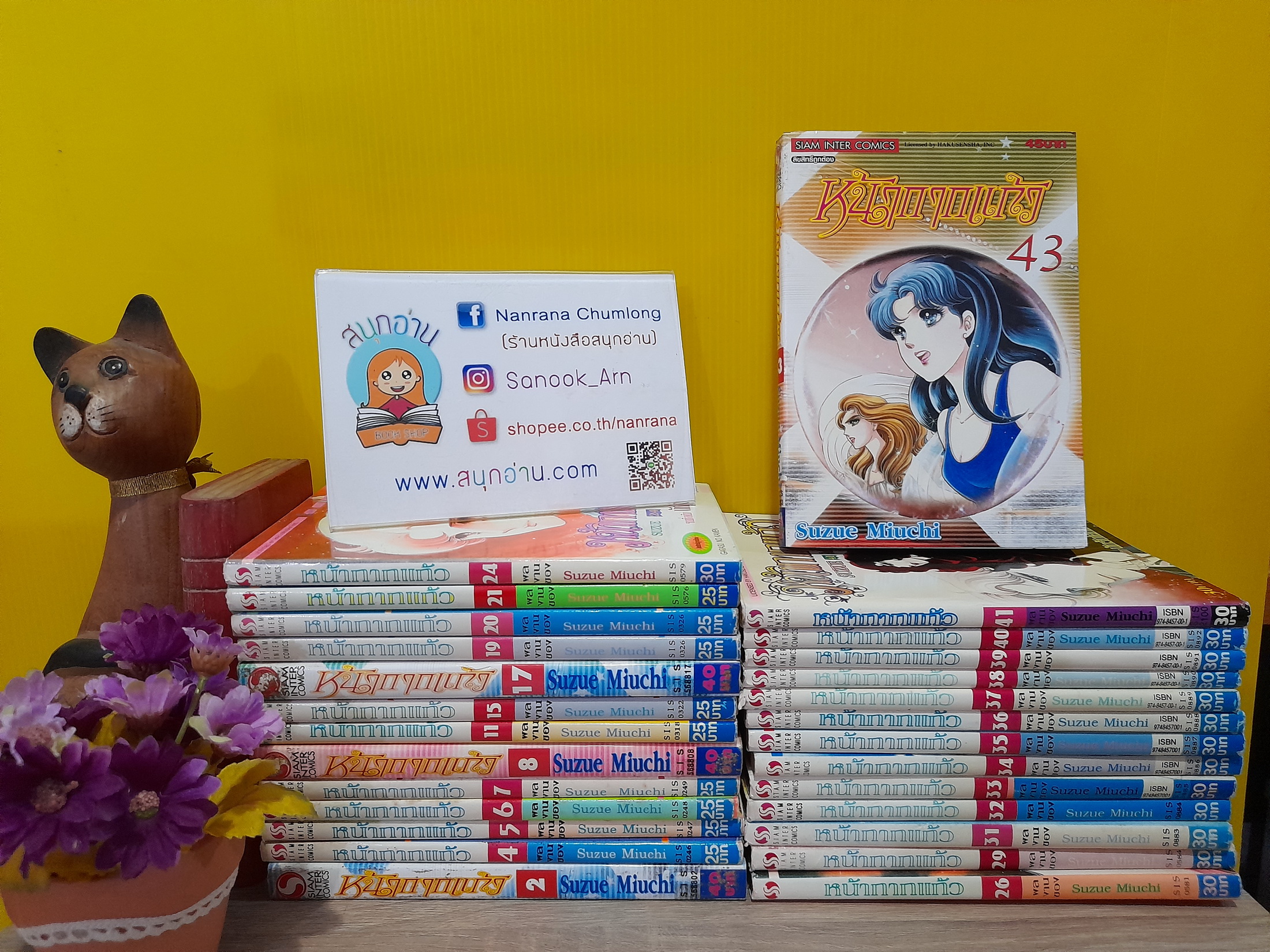 หน้ากากแก้ว 2,4-8,11,15,17,19-21,24,26,29,31-41,43 ไม่จบ (รวม 27 เล่ม)