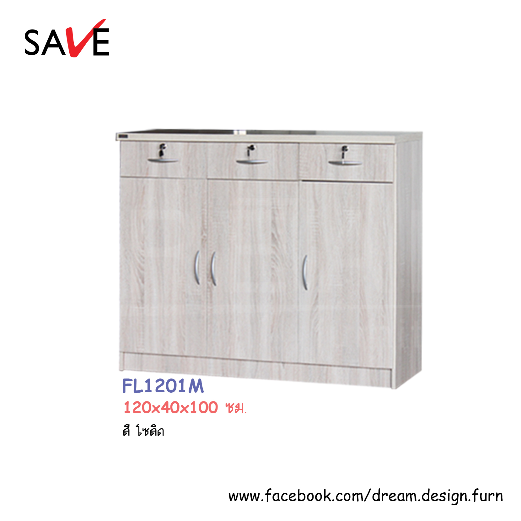 ตู้อเนกประสงค์ FL1201M