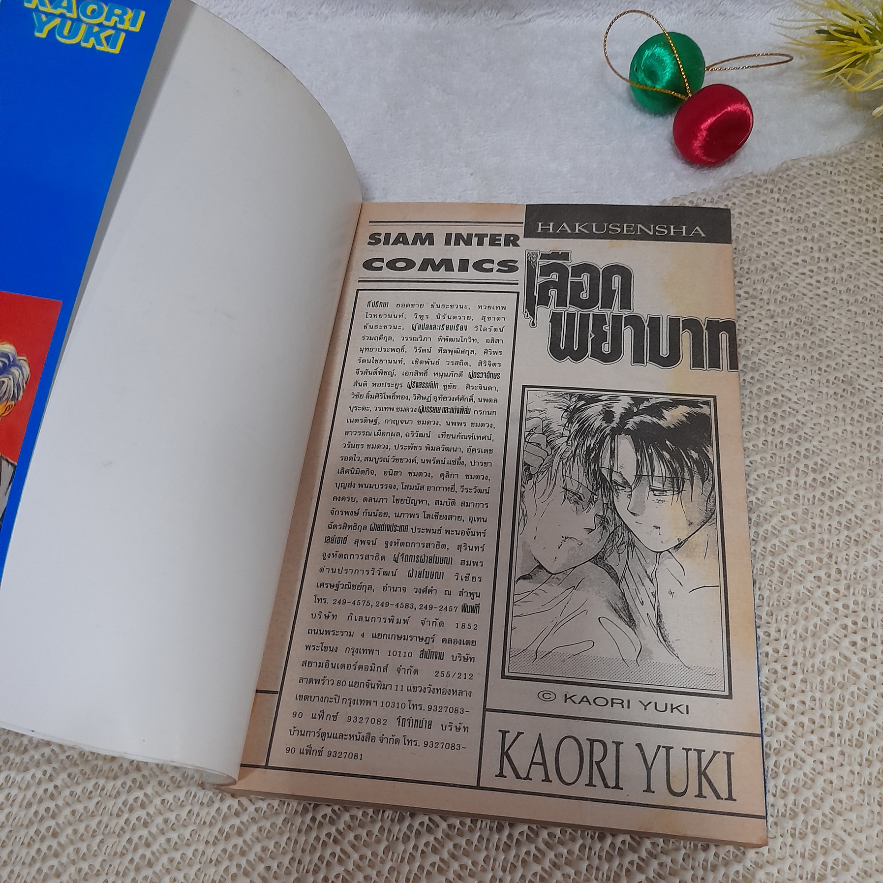 เรื่องระทึกขวัญของท่านเคาท์ เคน #1 เลือดพยาบาท (เล่มเดียวจบ) / Kaori Yuki