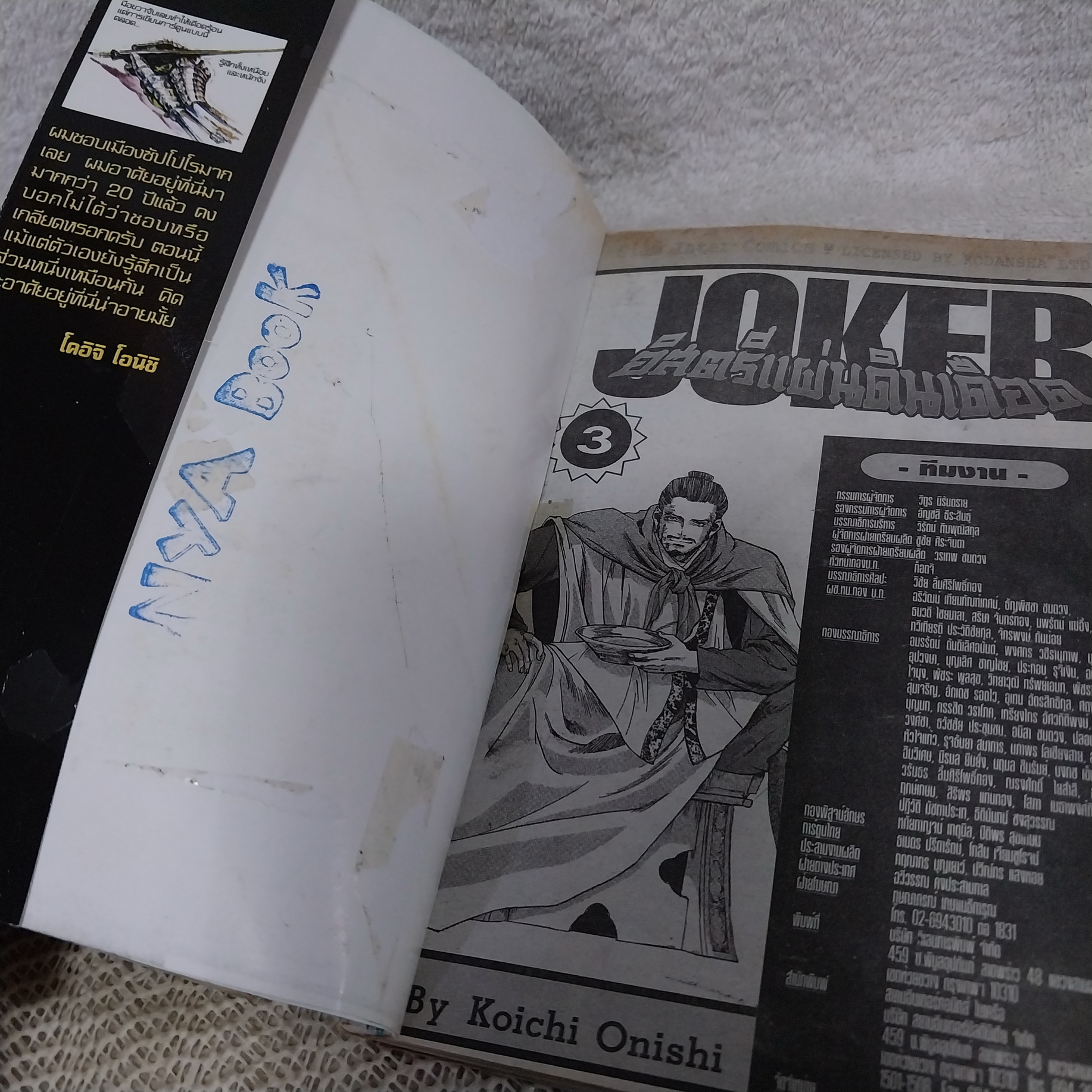 JOKER อิสตรีแผ่นดินเดือด 1-3 จบ